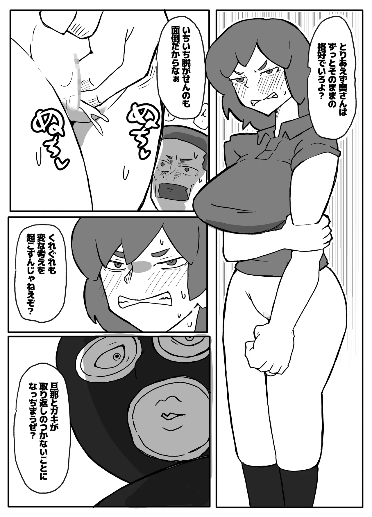 [Otto]Donichi ni Kazoku no Menomae de Goutou ni Okasare Tsuzuketa Hahaoya Page 16