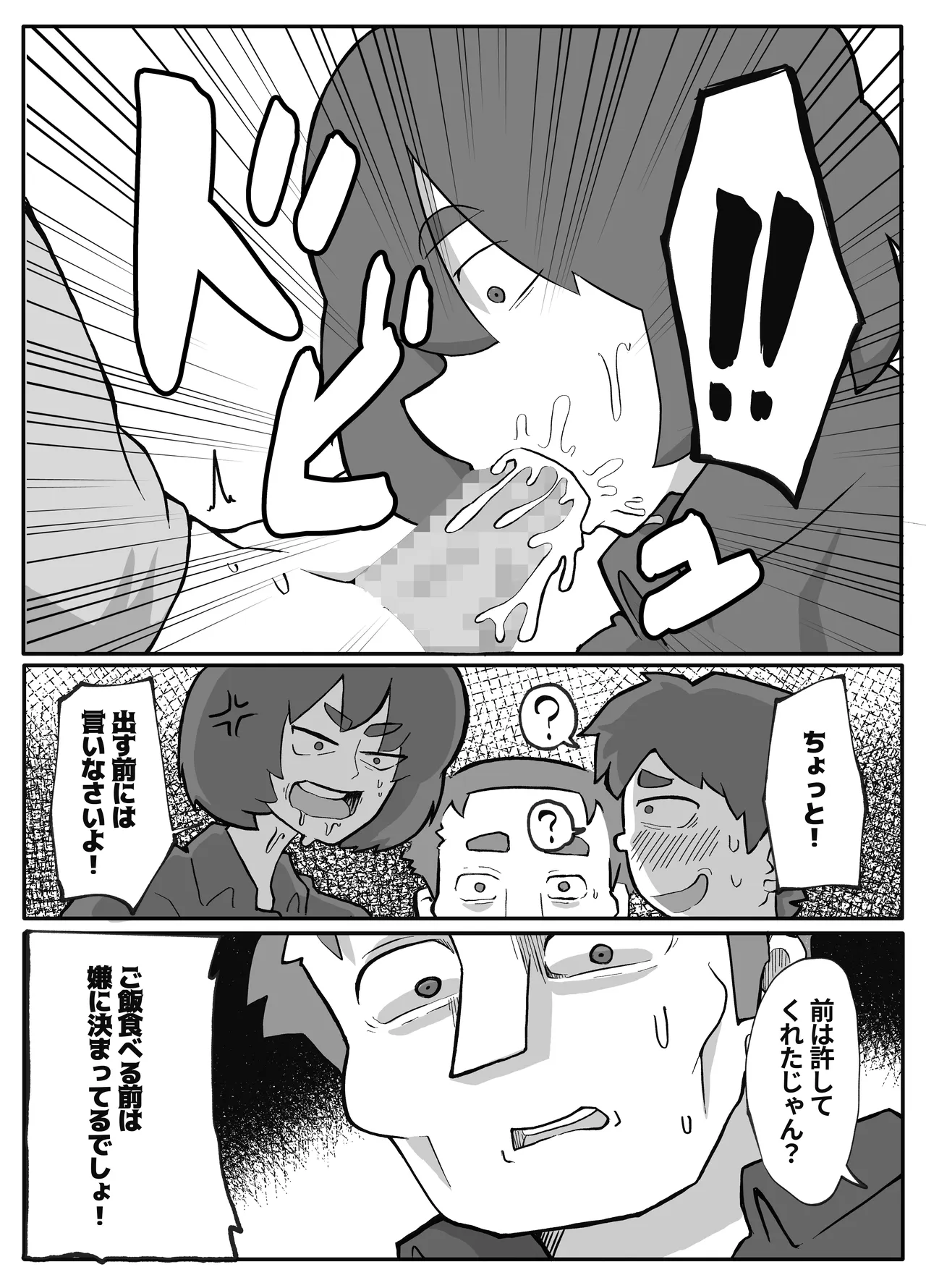 [Otto]Donichi ni Kazoku no Menomae de Goutou ni Okasare Tsuzuketa Hahaoya Page 163