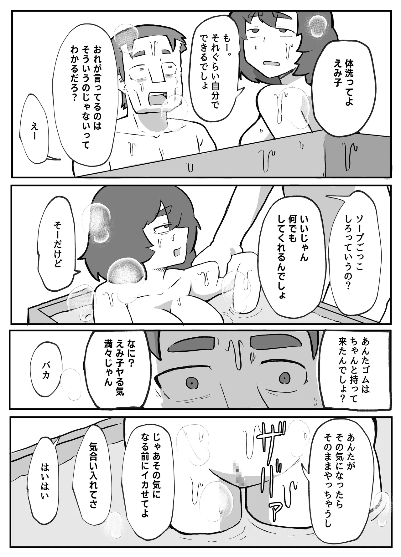 [Otto]Donichi ni Kazoku no Menomae de Goutou ni Okasare Tsuzuketa Hahaoya Page 172