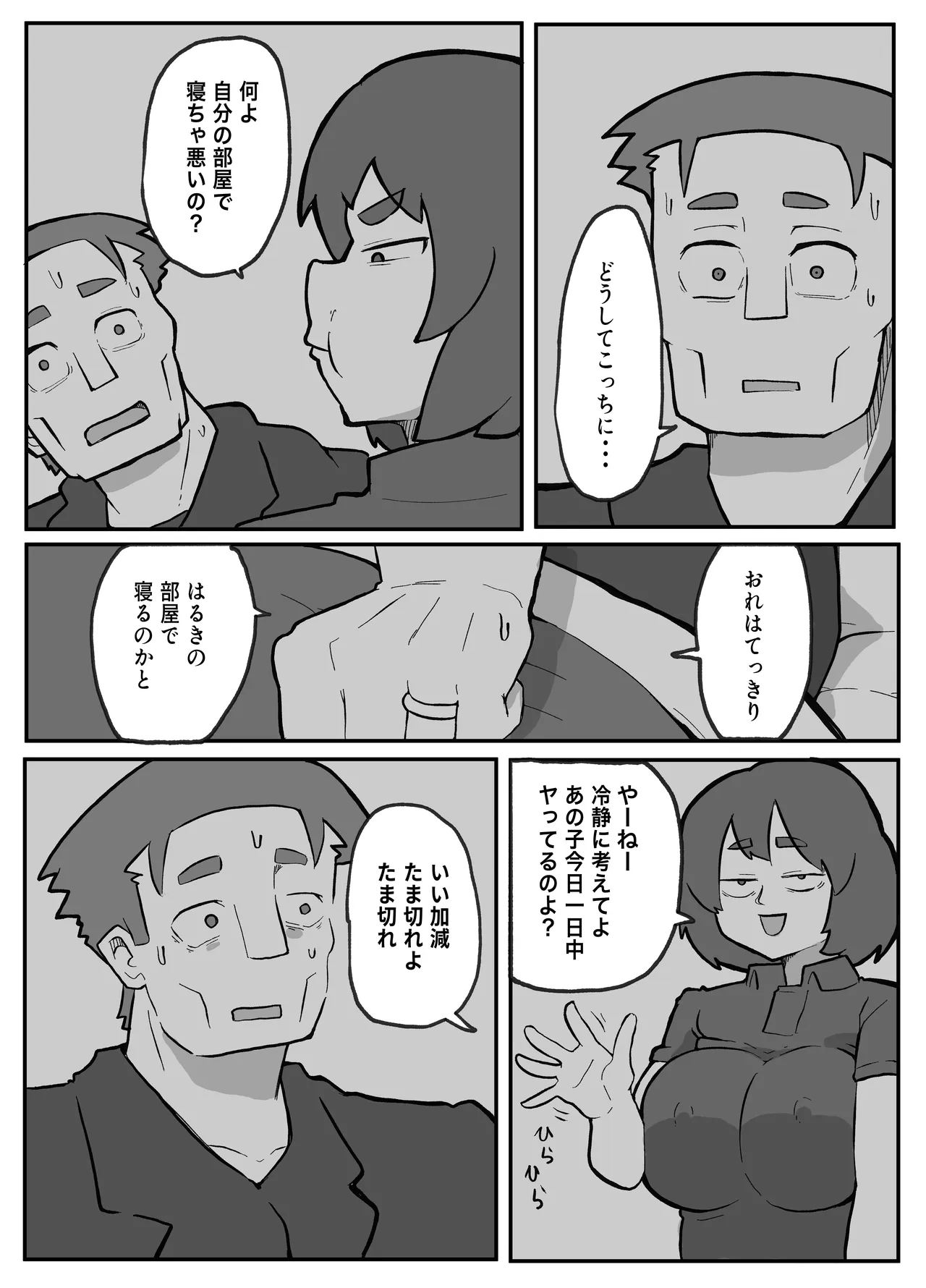 [Otto]Donichi ni Kazoku no Menomae de Goutou ni Okasare Tsuzuketa Hahaoya Page 185