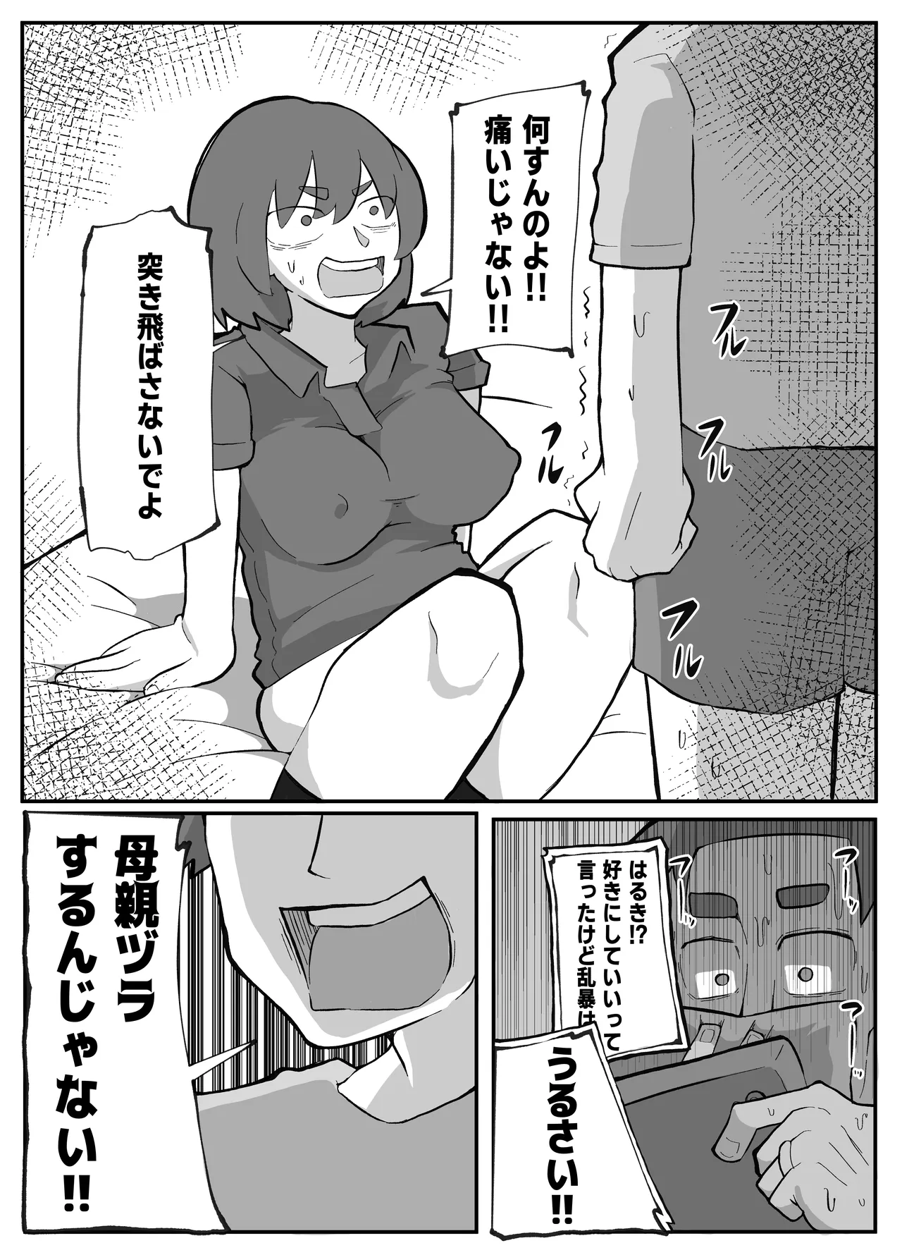 [Otto]Donichi ni Kazoku no Menomae de Goutou ni Okasare Tsuzuketa Hahaoya Page 195