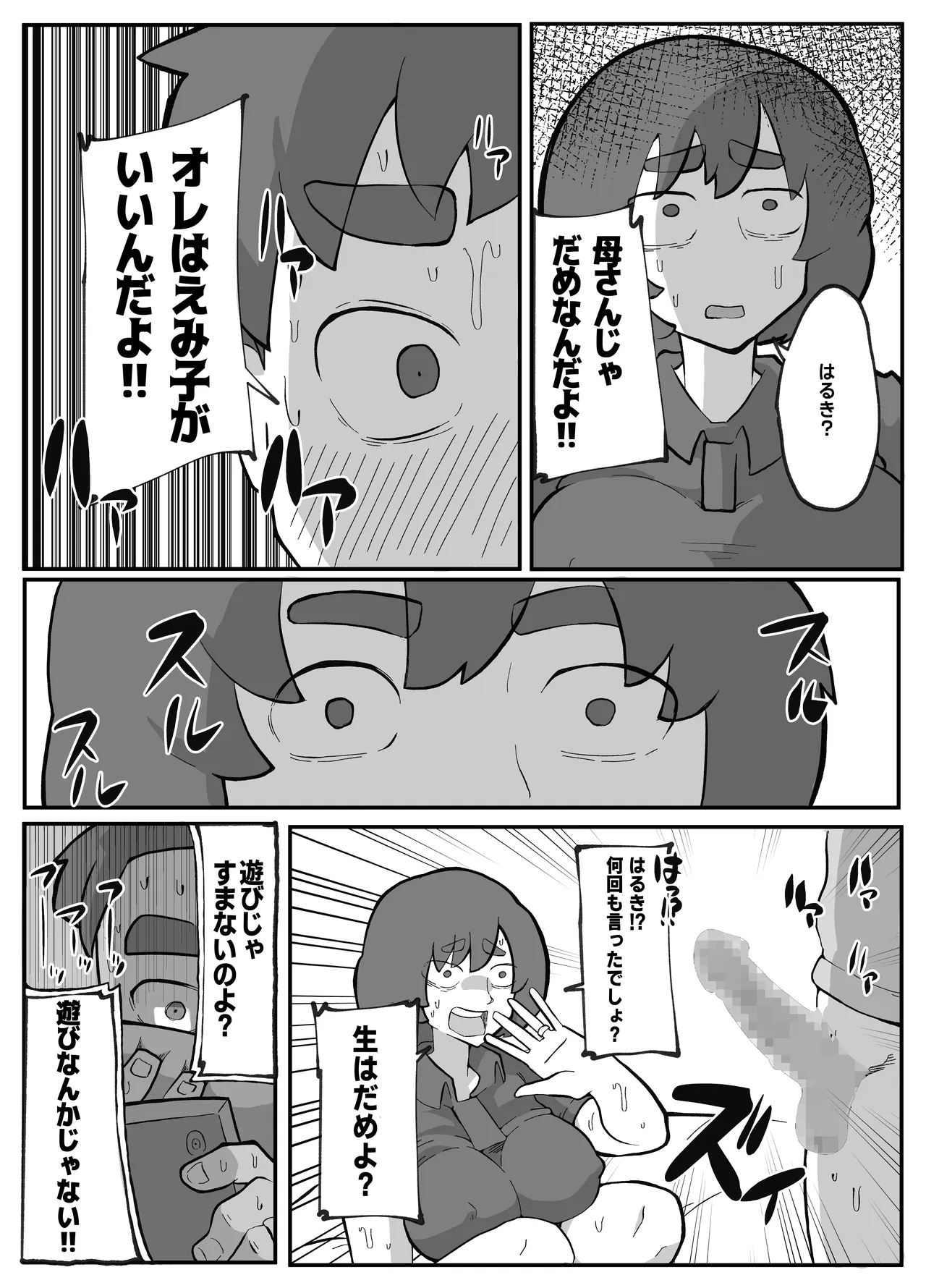 [Otto]Donichi ni Kazoku no Menomae de Goutou ni Okasare Tsuzuketa Hahaoya Page 196