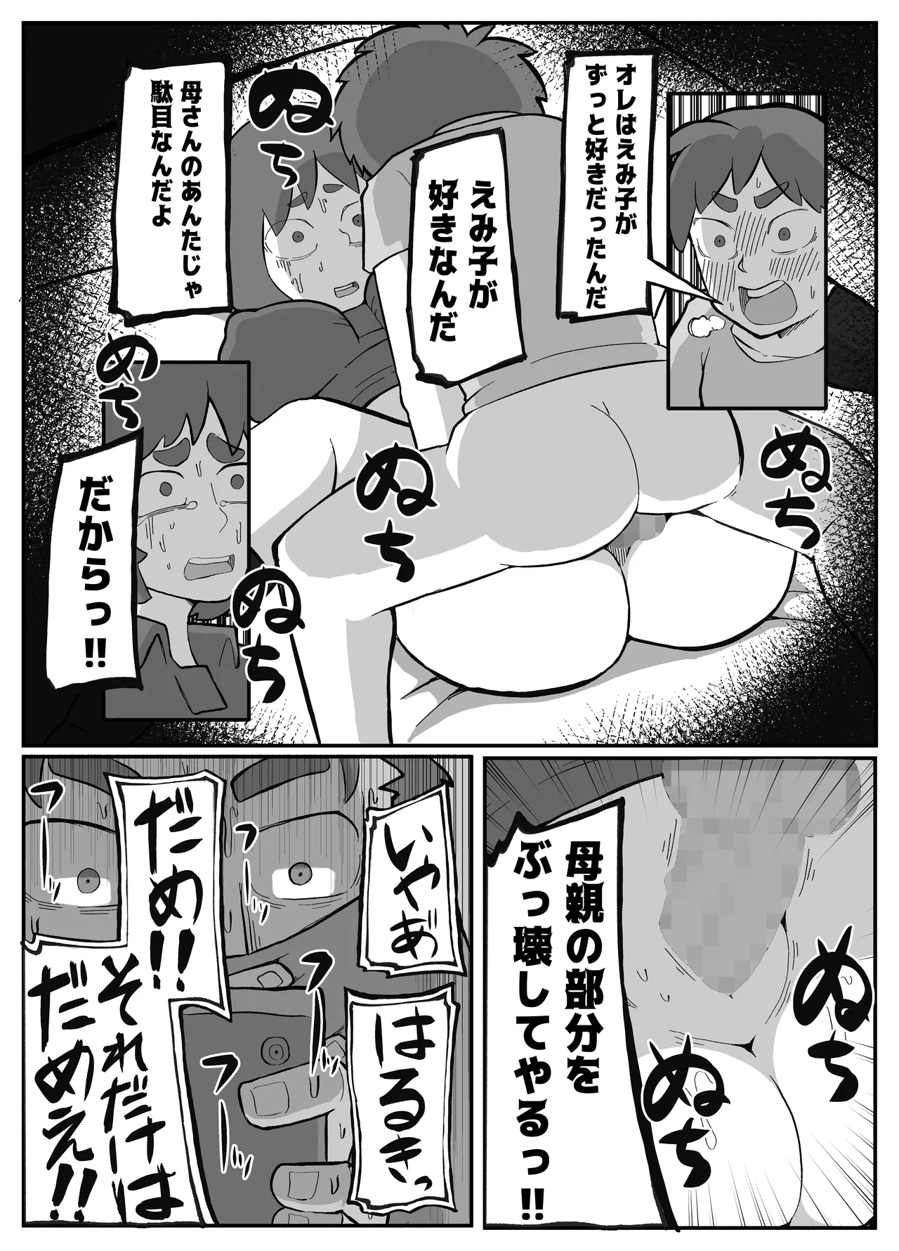 [Otto]Donichi ni Kazoku no Menomae de Goutou ni Okasare Tsuzuketa Hahaoya Page 197