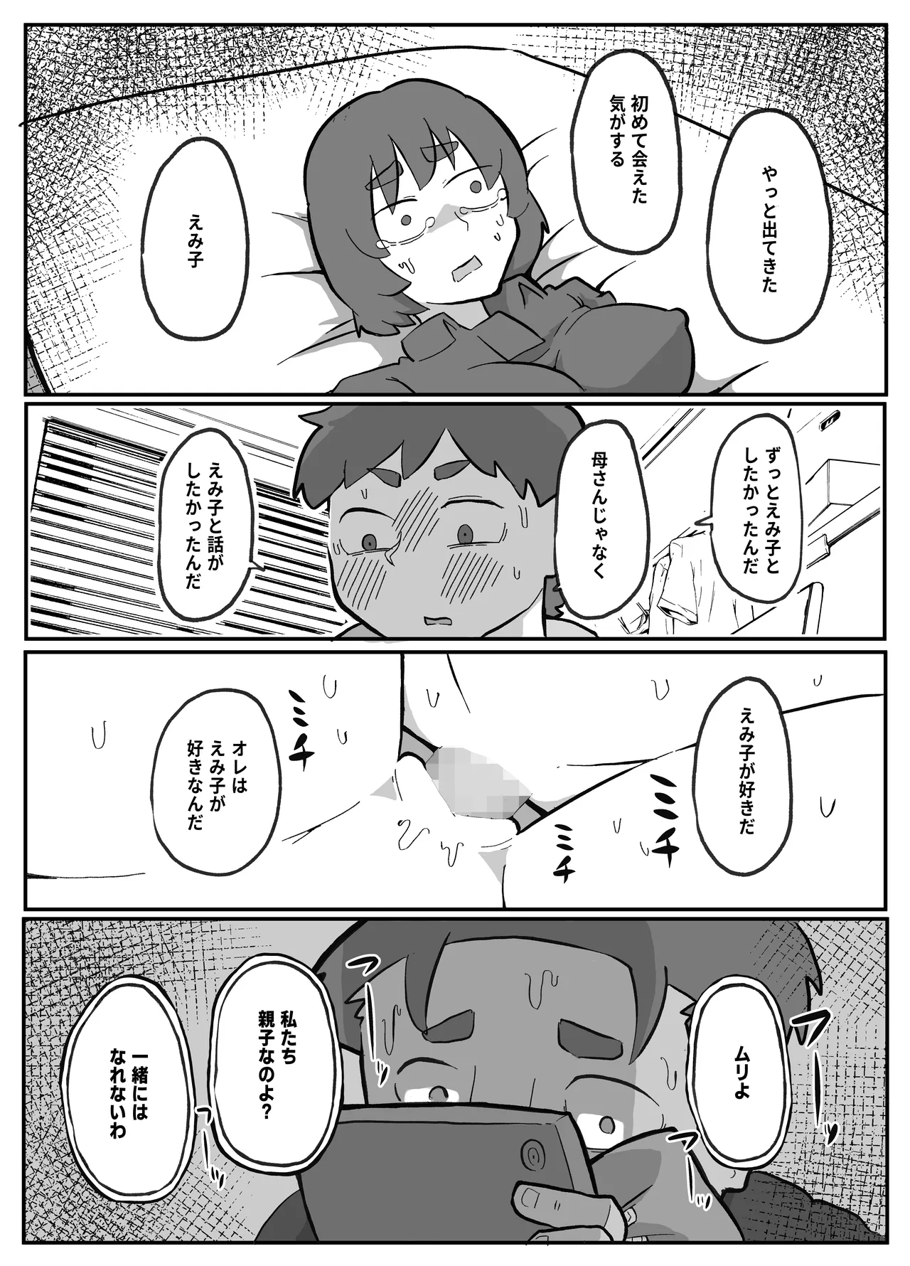[Otto]Donichi ni Kazoku no Menomae de Goutou ni Okasare Tsuzuketa Hahaoya Page 199
