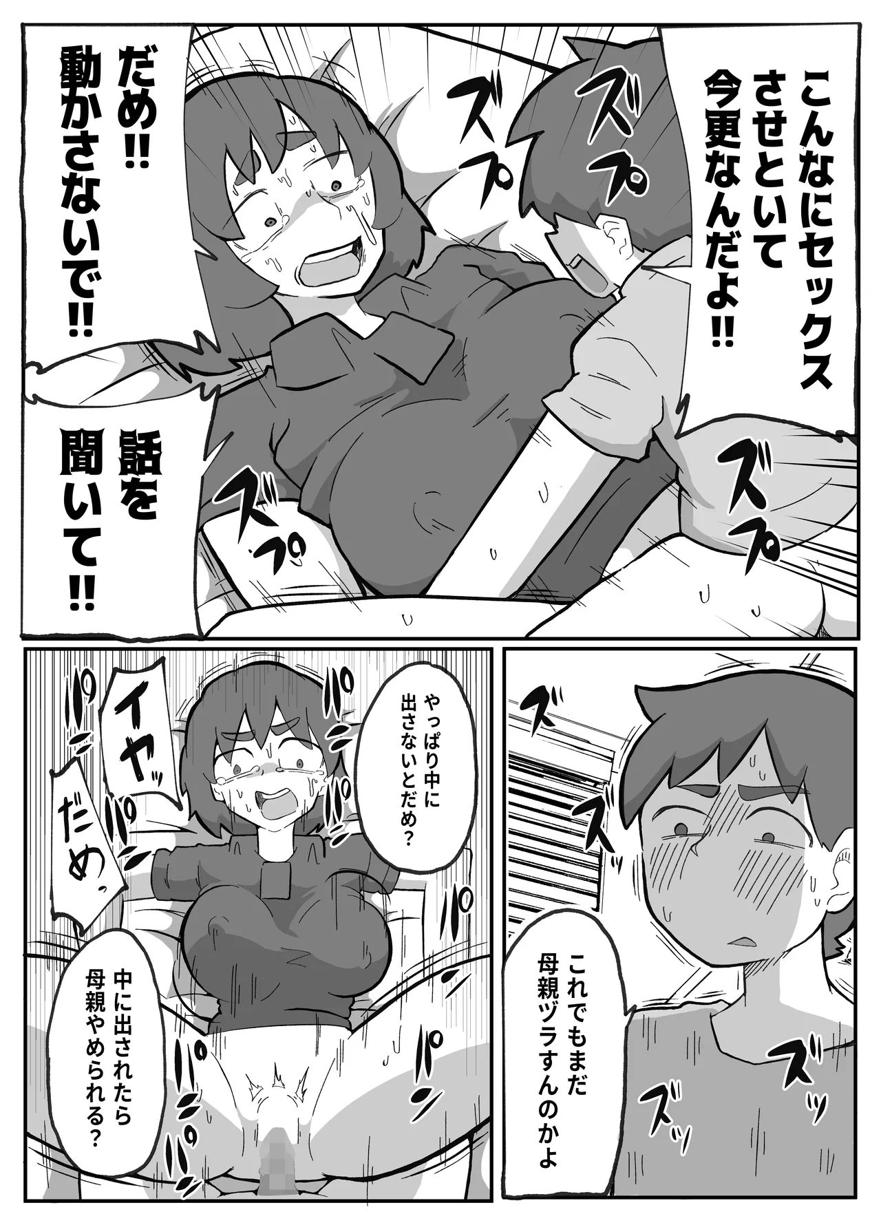 [Otto]Donichi ni Kazoku no Menomae de Goutou ni Okasare Tsuzuketa Hahaoya Page 200