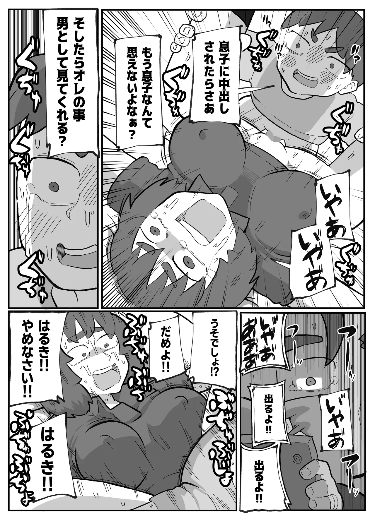 [Otto]Donichi ni Kazoku no Menomae de Goutou ni Okasare Tsuzuketa Hahaoya Page 201