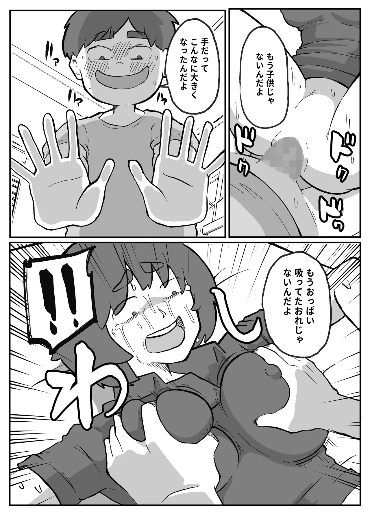 [Otto]Donichi ni Kazoku no Menomae de Goutou ni Okasare Tsuzuketa Hahaoya Page 204