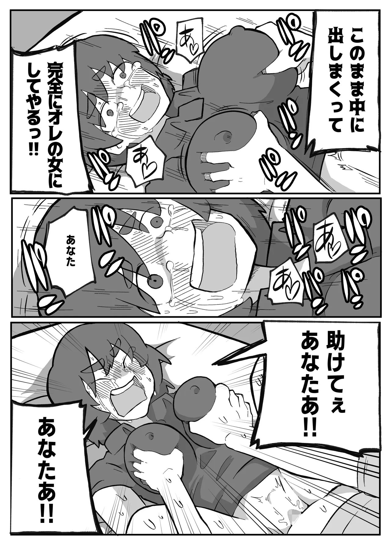 [Otto]Donichi ni Kazoku no Menomae de Goutou ni Okasare Tsuzuketa Hahaoya Page 207