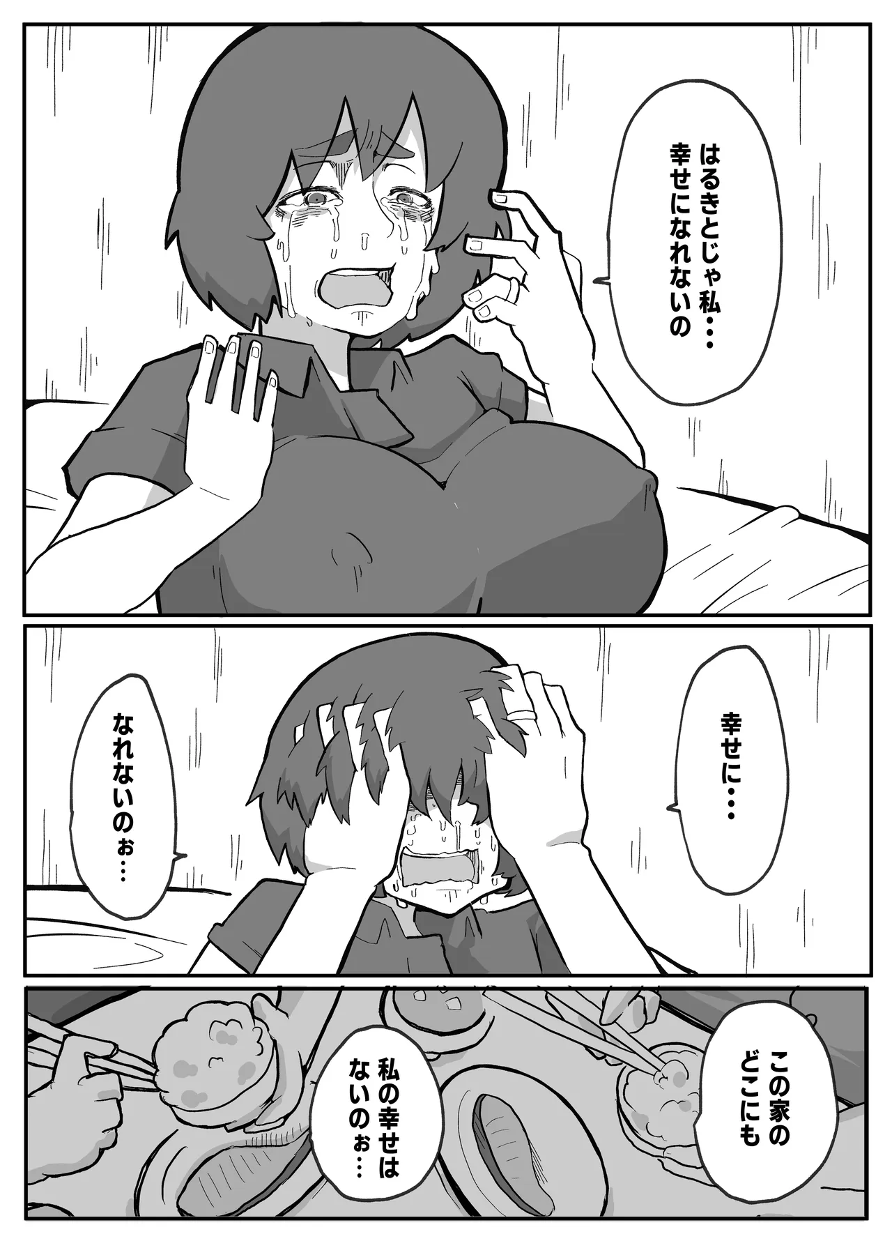 [Otto]Donichi ni Kazoku no Menomae de Goutou ni Okasare Tsuzuketa Hahaoya Page 216