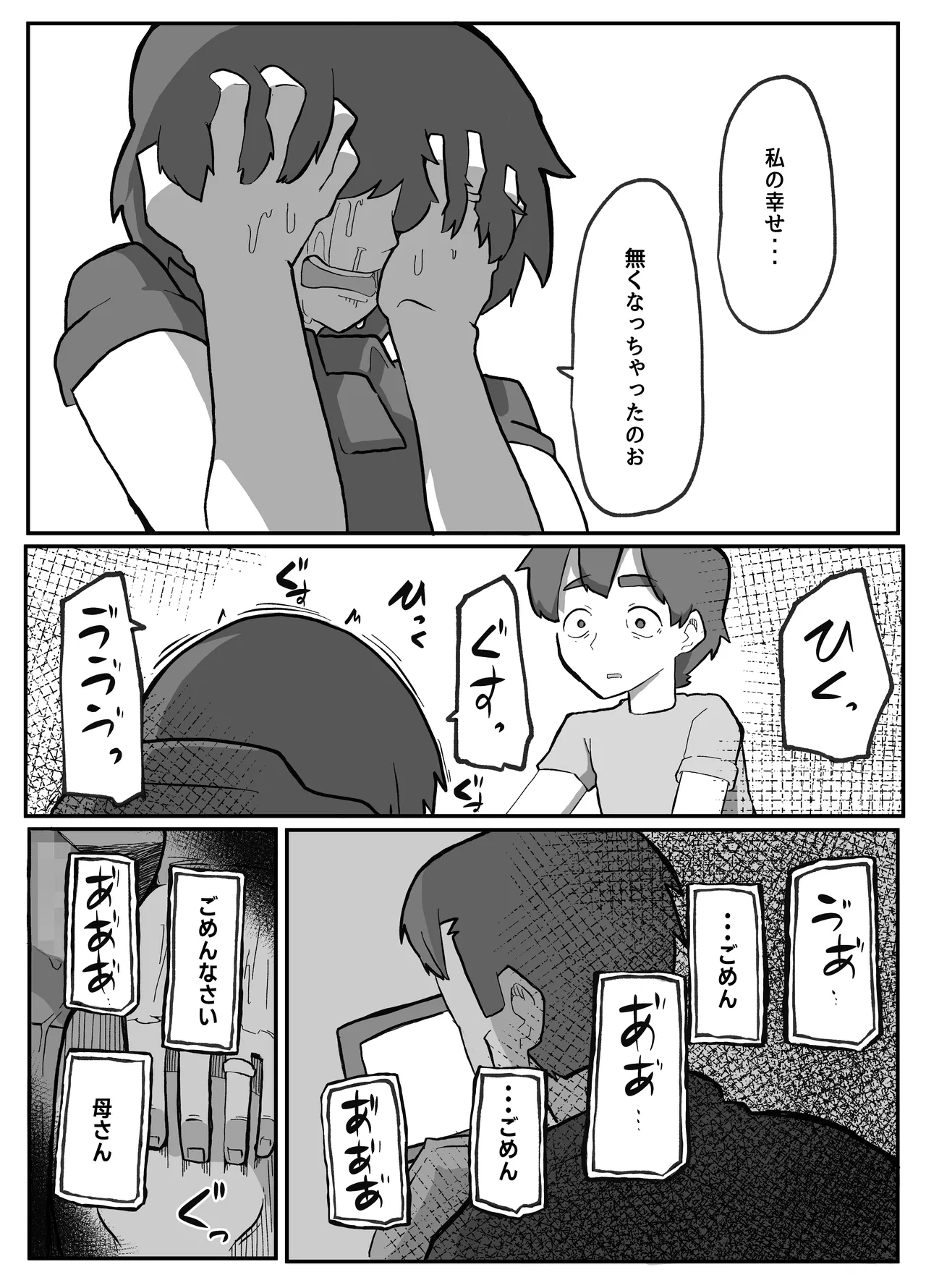 [Otto]Donichi ni Kazoku no Menomae de Goutou ni Okasare Tsuzuketa Hahaoya Page 217