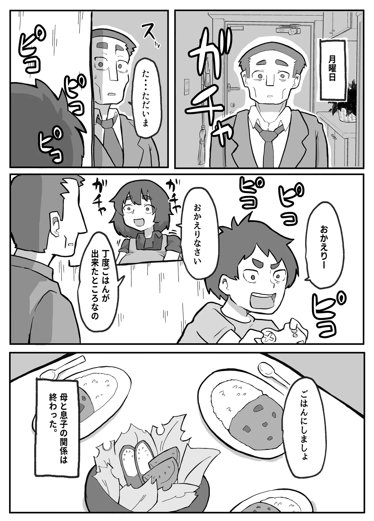 [Otto]Donichi ni Kazoku no Menomae de Goutou ni Okasare Tsuzuketa Hahaoya Page 218