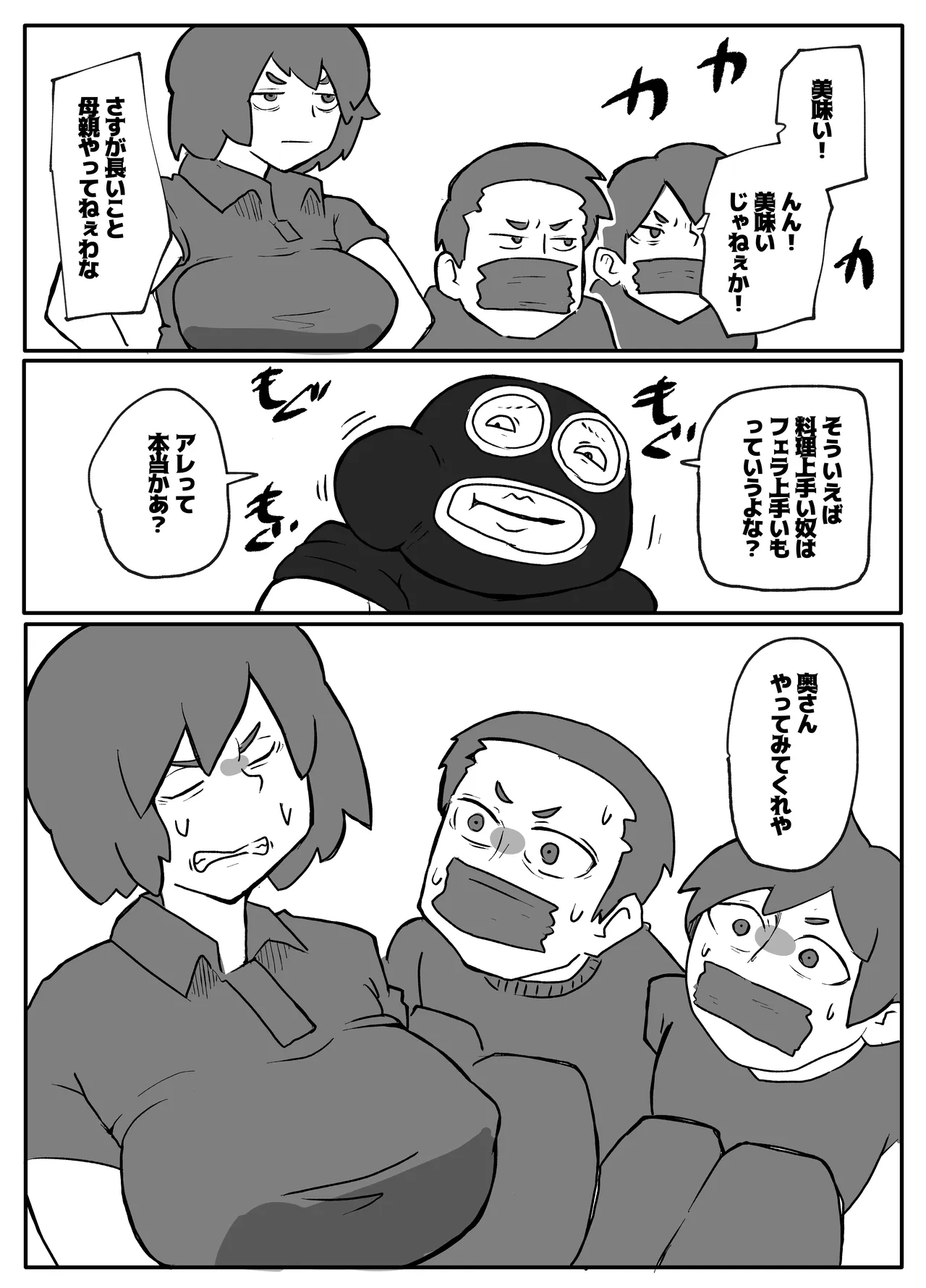 [Otto]Donichi ni Kazoku no Menomae de Goutou ni Okasare Tsuzuketa Hahaoya Page 22