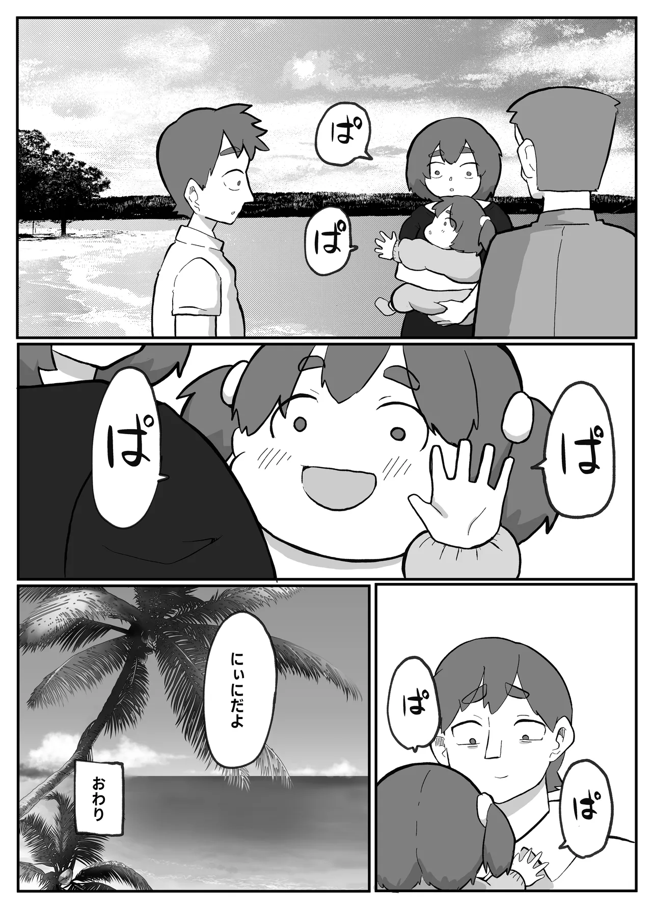 [Otto]Donichi ni Kazoku no Menomae de Goutou ni Okasare Tsuzuketa Hahaoya Page 223