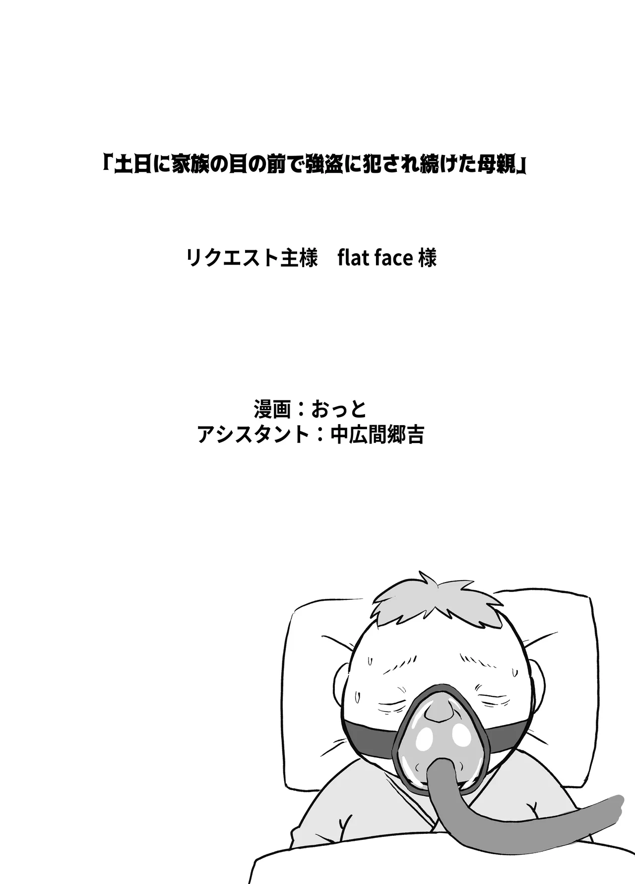 [Otto]Donichi ni Kazoku no Menomae de Goutou ni Okasare Tsuzuketa Hahaoya Page 224