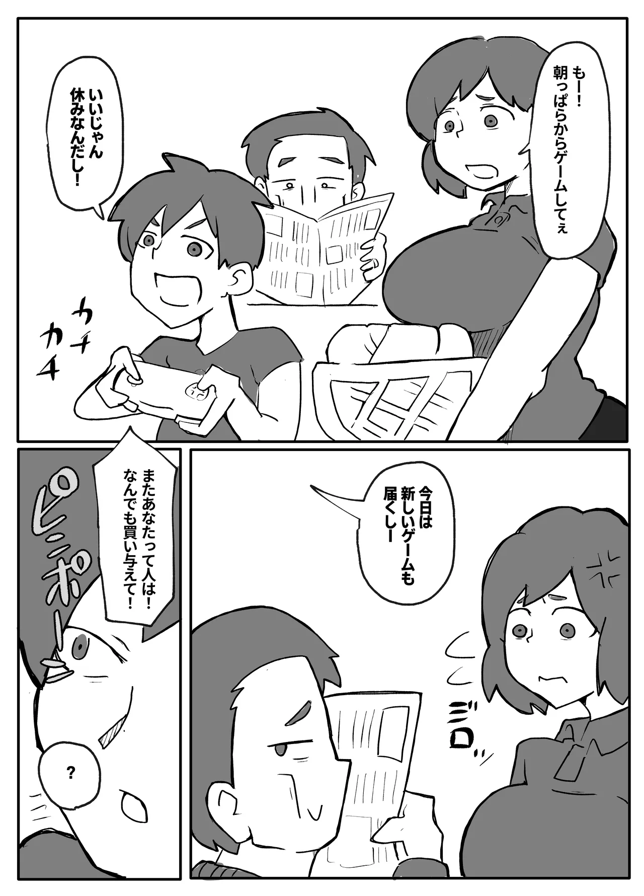 [Otto]Donichi ni Kazoku no Menomae de Goutou ni Okasare Tsuzuketa Hahaoya Page 3