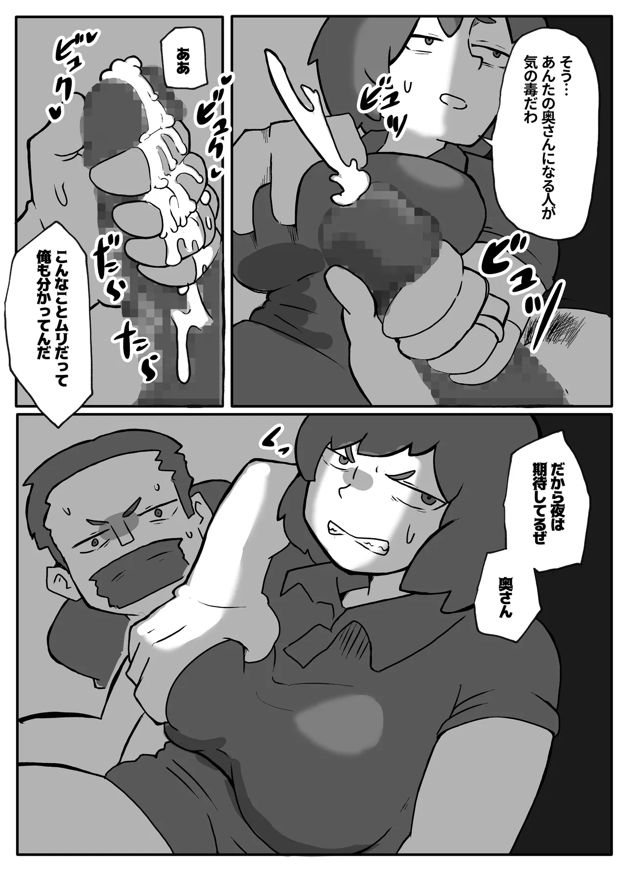 [Otto]Donichi ni Kazoku no Menomae de Goutou ni Okasare Tsuzuketa Hahaoya Page 37