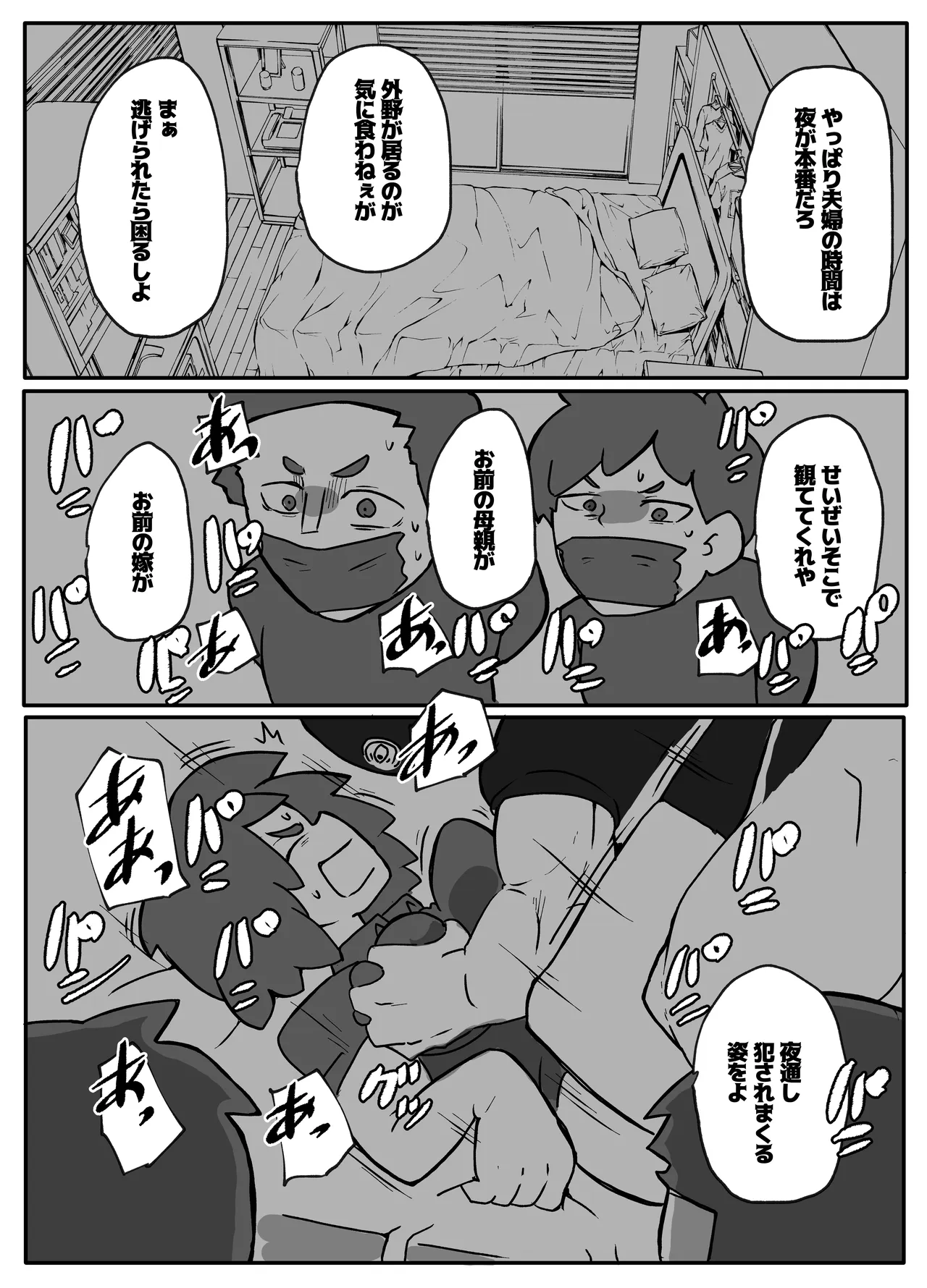 [Otto]Donichi ni Kazoku no Menomae de Goutou ni Okasare Tsuzuketa Hahaoya Page 38