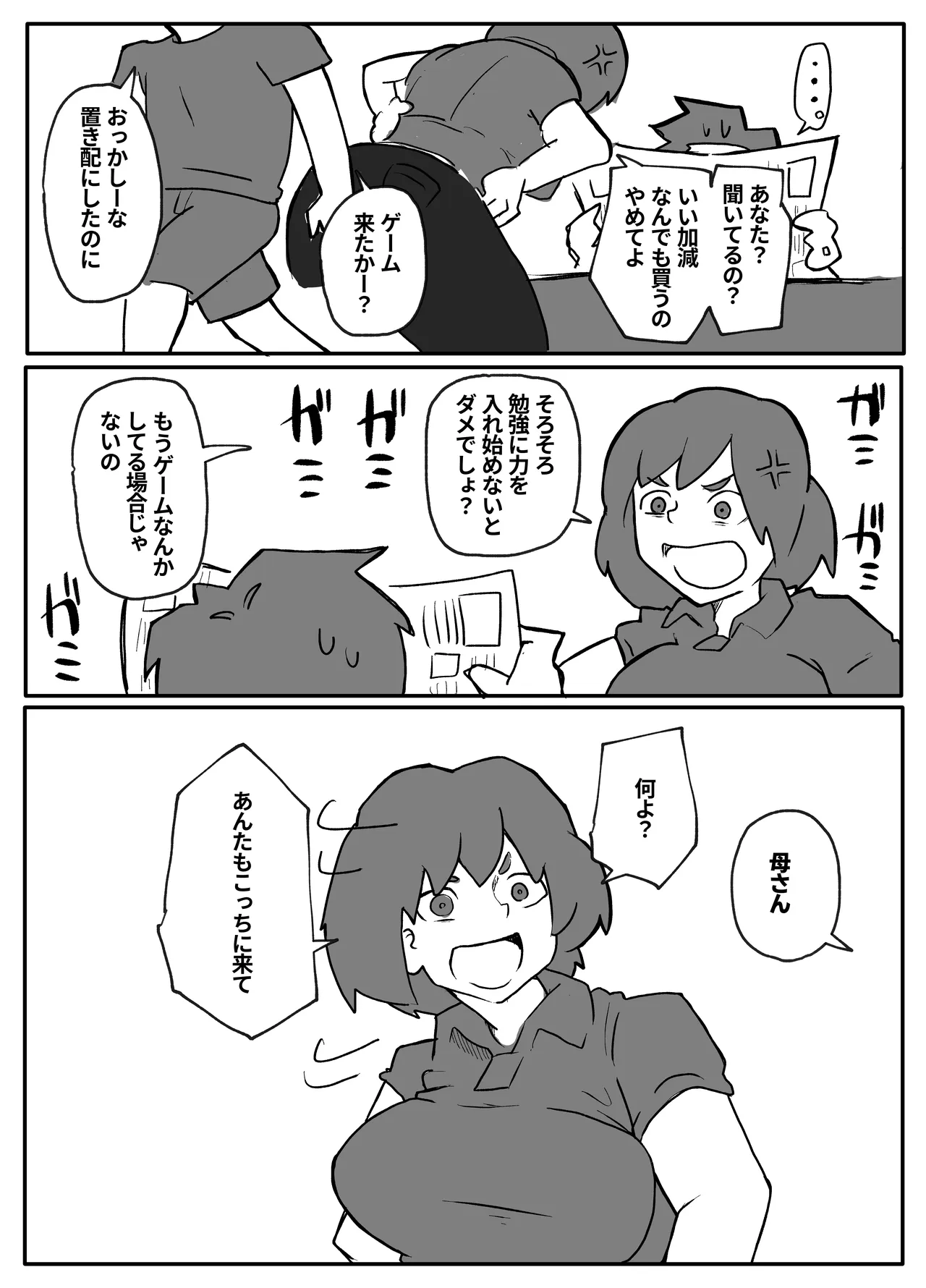 [Otto]Donichi ni Kazoku no Menomae de Goutou ni Okasare Tsuzuketa Hahaoya Page 4