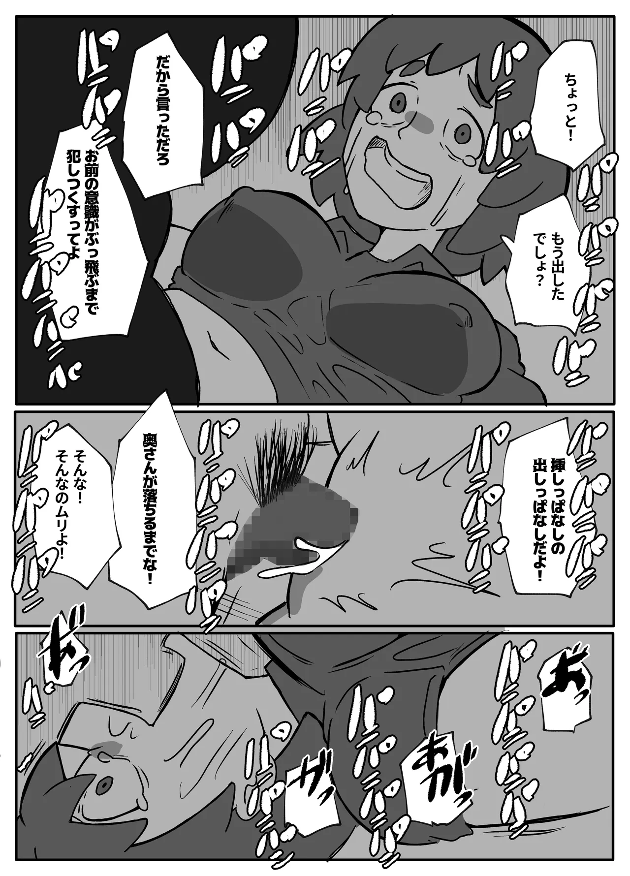 [Otto]Donichi ni Kazoku no Menomae de Goutou ni Okasare Tsuzuketa Hahaoya Page 42