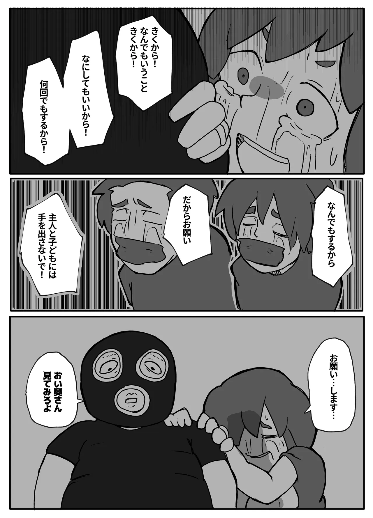 [Otto]Donichi ni Kazoku no Menomae de Goutou ni Okasare Tsuzuketa Hahaoya Page 47
