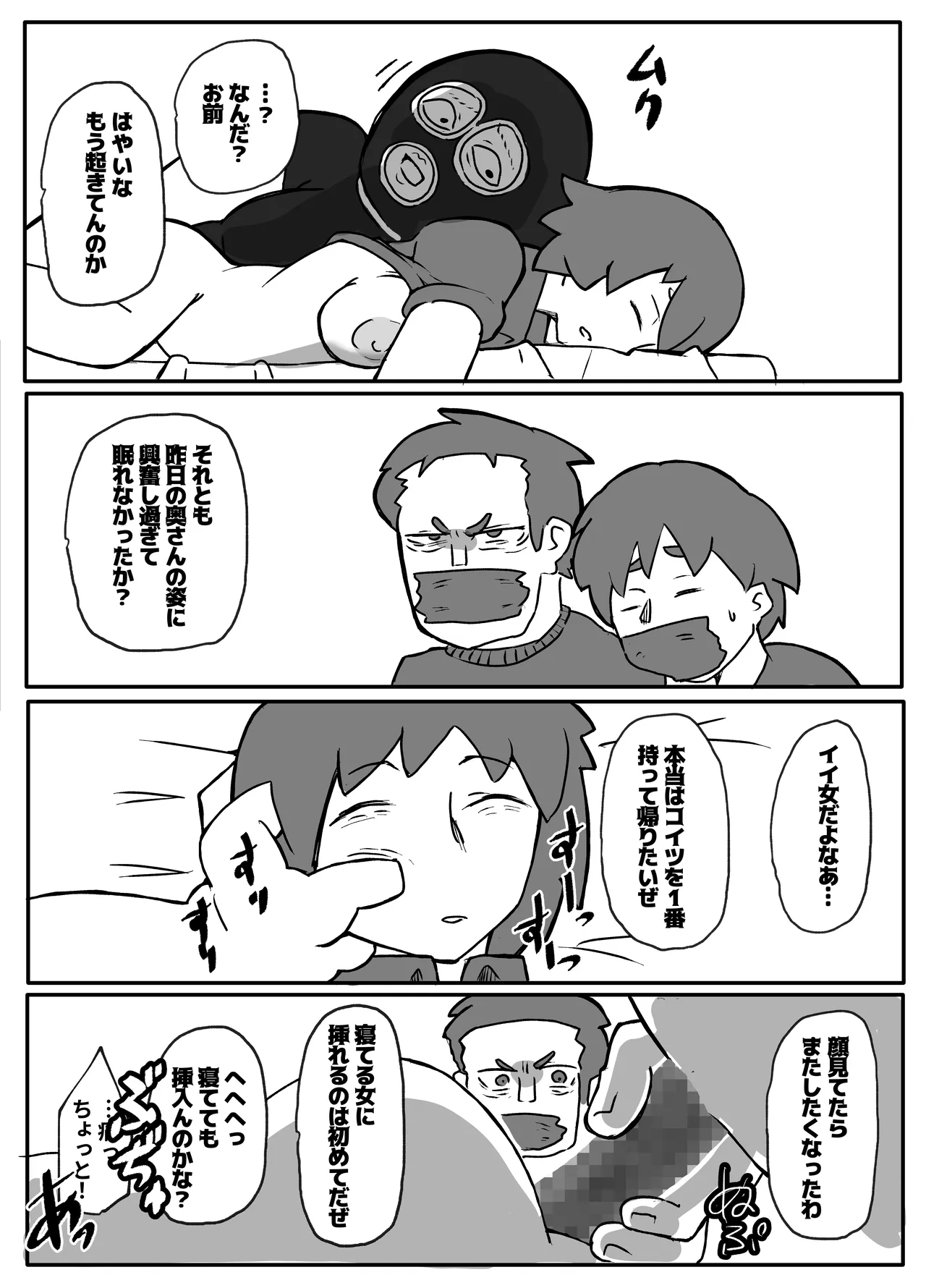 [Otto]Donichi ni Kazoku no Menomae de Goutou ni Okasare Tsuzuketa Hahaoya Page 52