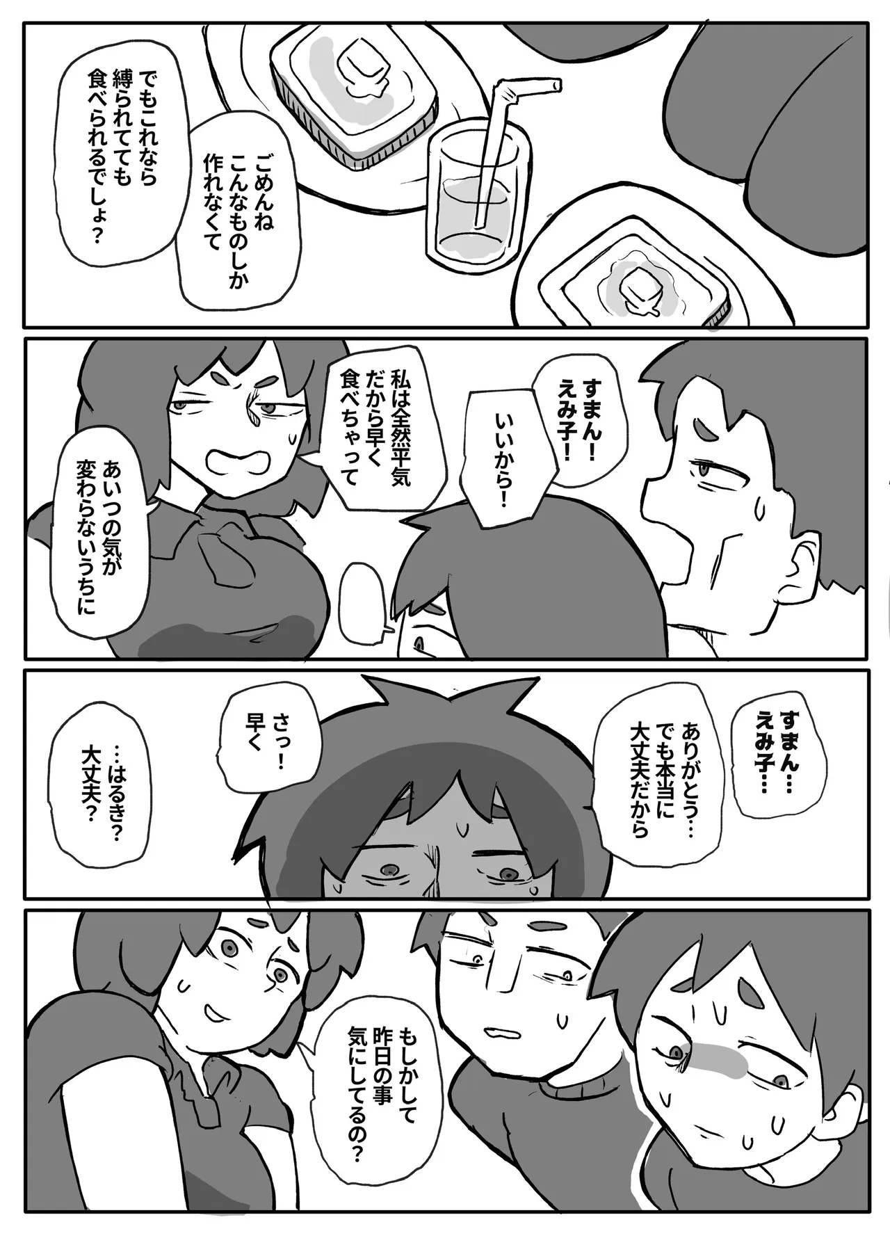 [Otto]Donichi ni Kazoku no Menomae de Goutou ni Okasare Tsuzuketa Hahaoya Page 55