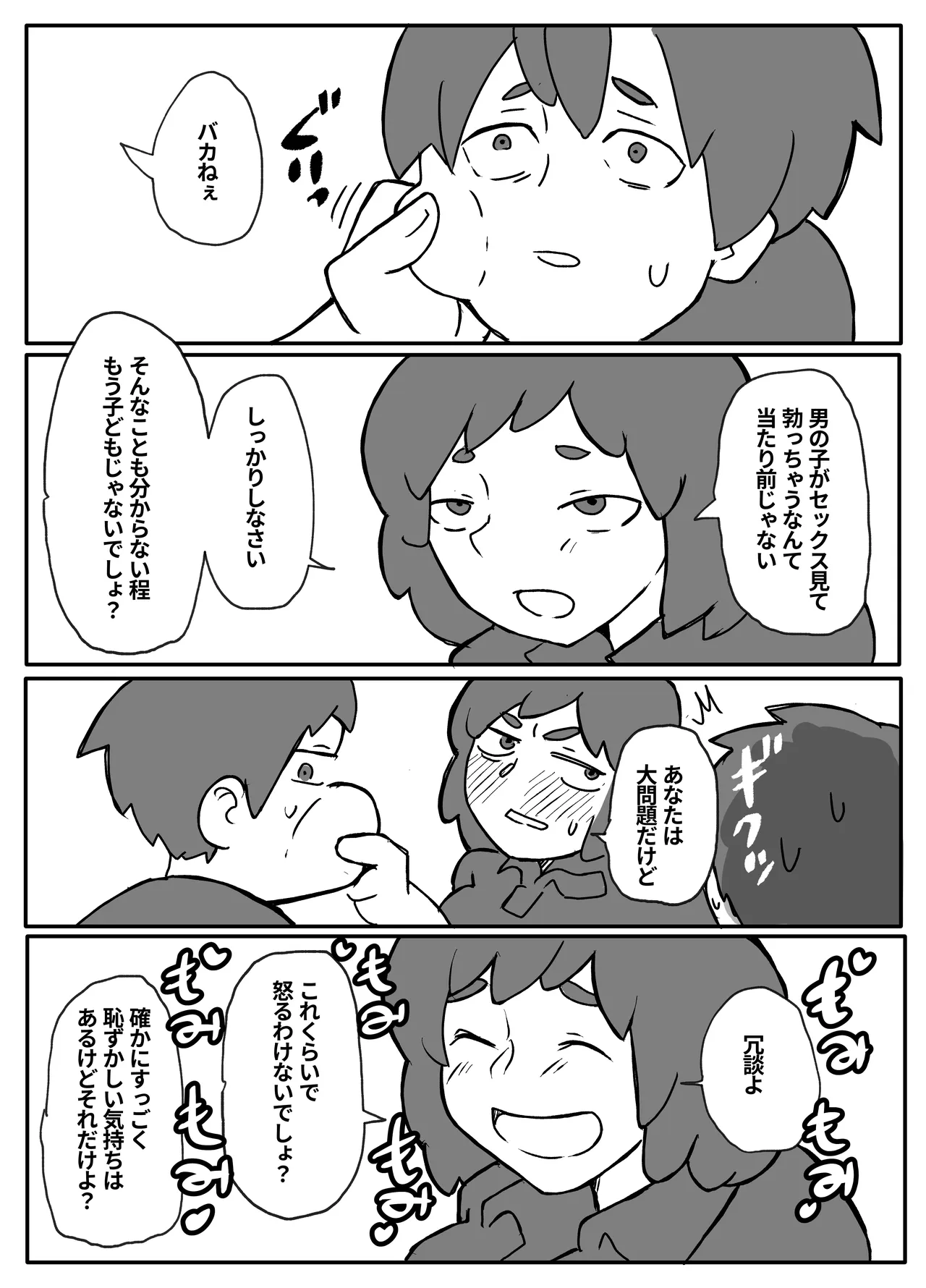 [Otto]Donichi ni Kazoku no Menomae de Goutou ni Okasare Tsuzuketa Hahaoya Page 56