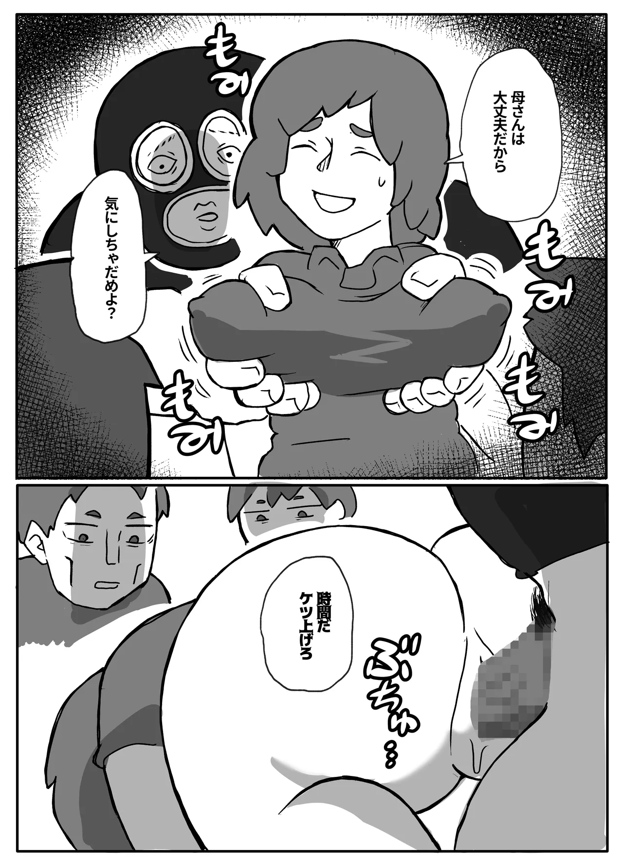 [Otto]Donichi ni Kazoku no Menomae de Goutou ni Okasare Tsuzuketa Hahaoya Page 57