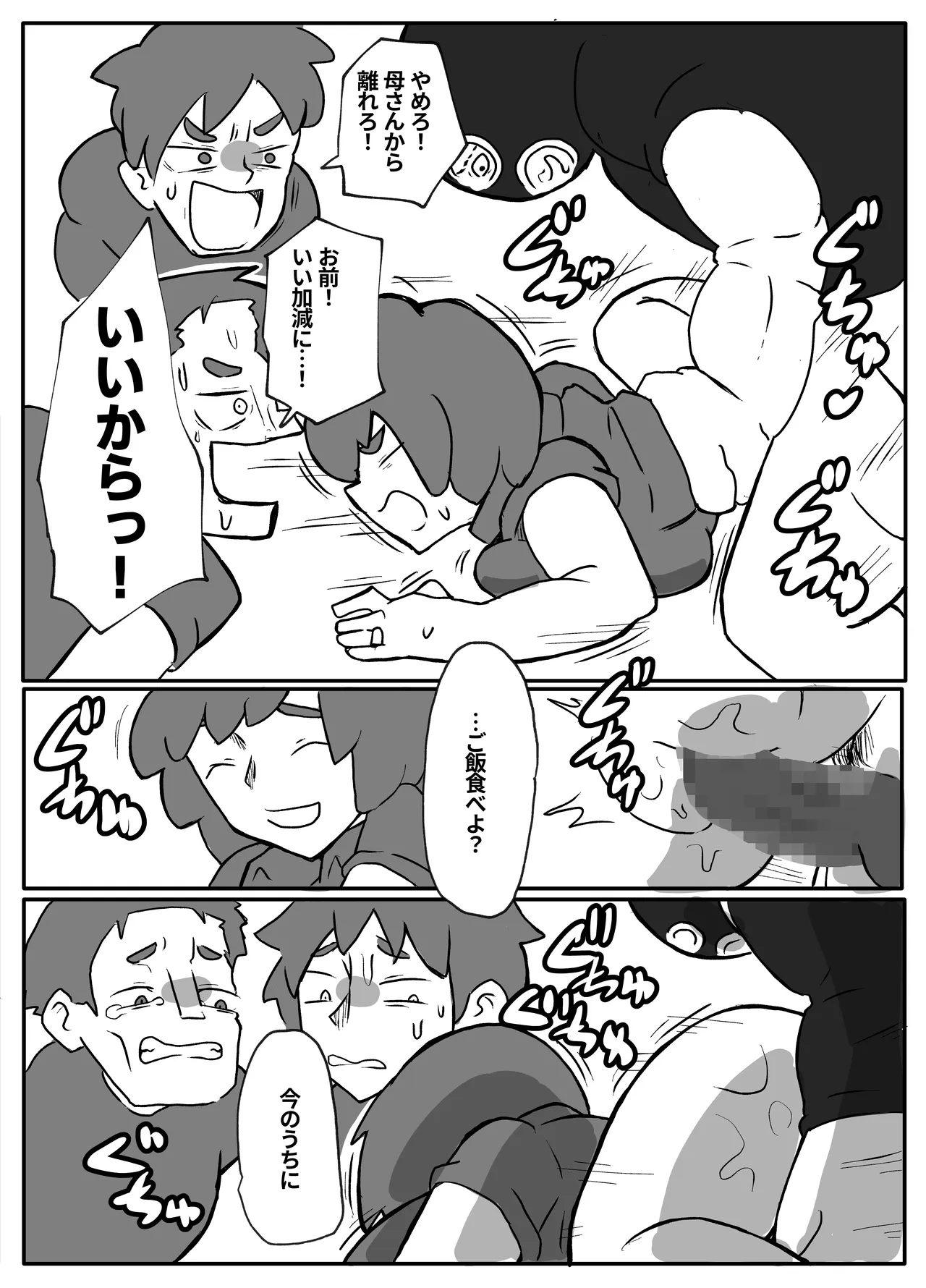[Otto]Donichi ni Kazoku no Menomae de Goutou ni Okasare Tsuzuketa Hahaoya Page 58