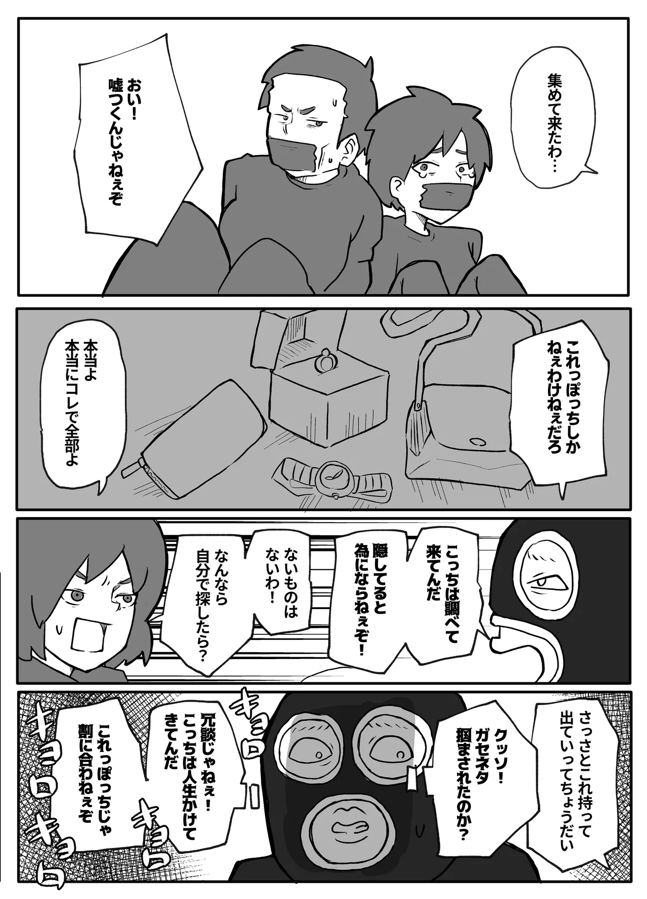 [Otto]Donichi ni Kazoku no Menomae de Goutou ni Okasare Tsuzuketa Hahaoya Page 6
