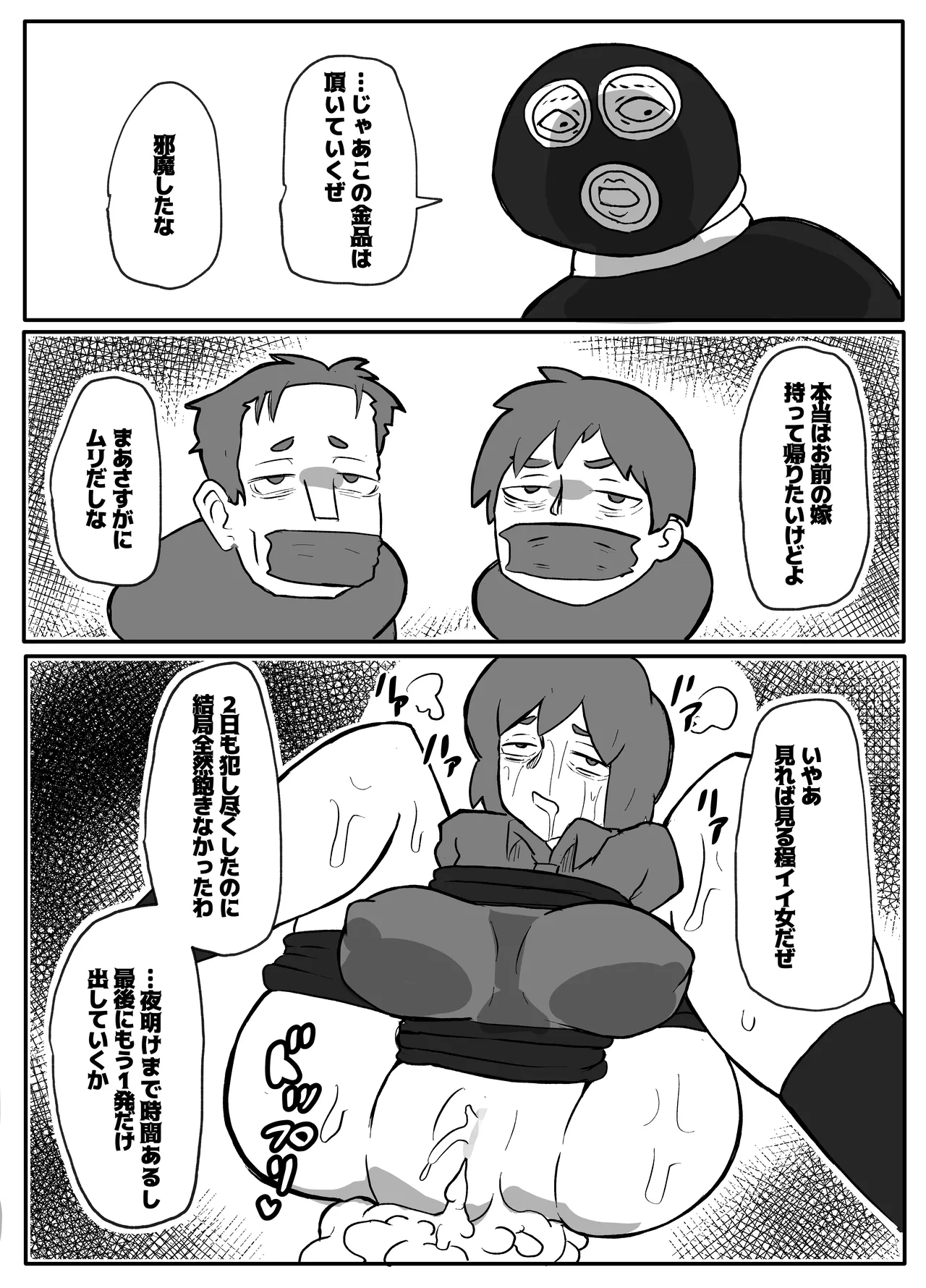 [Otto]Donichi ni Kazoku no Menomae de Goutou ni Okasare Tsuzuketa Hahaoya Page 60