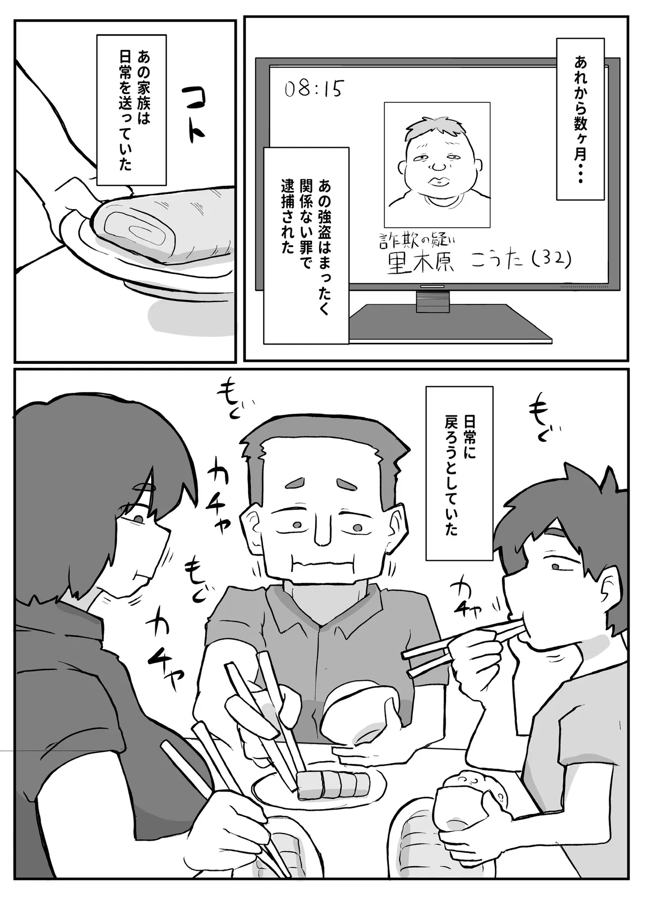 [Otto]Donichi ni Kazoku no Menomae de Goutou ni Okasare Tsuzuketa Hahaoya Page 66