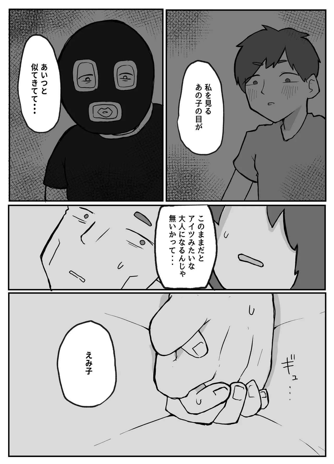 [Otto]Donichi ni Kazoku no Menomae de Goutou ni Okasare Tsuzuketa Hahaoya Page 69