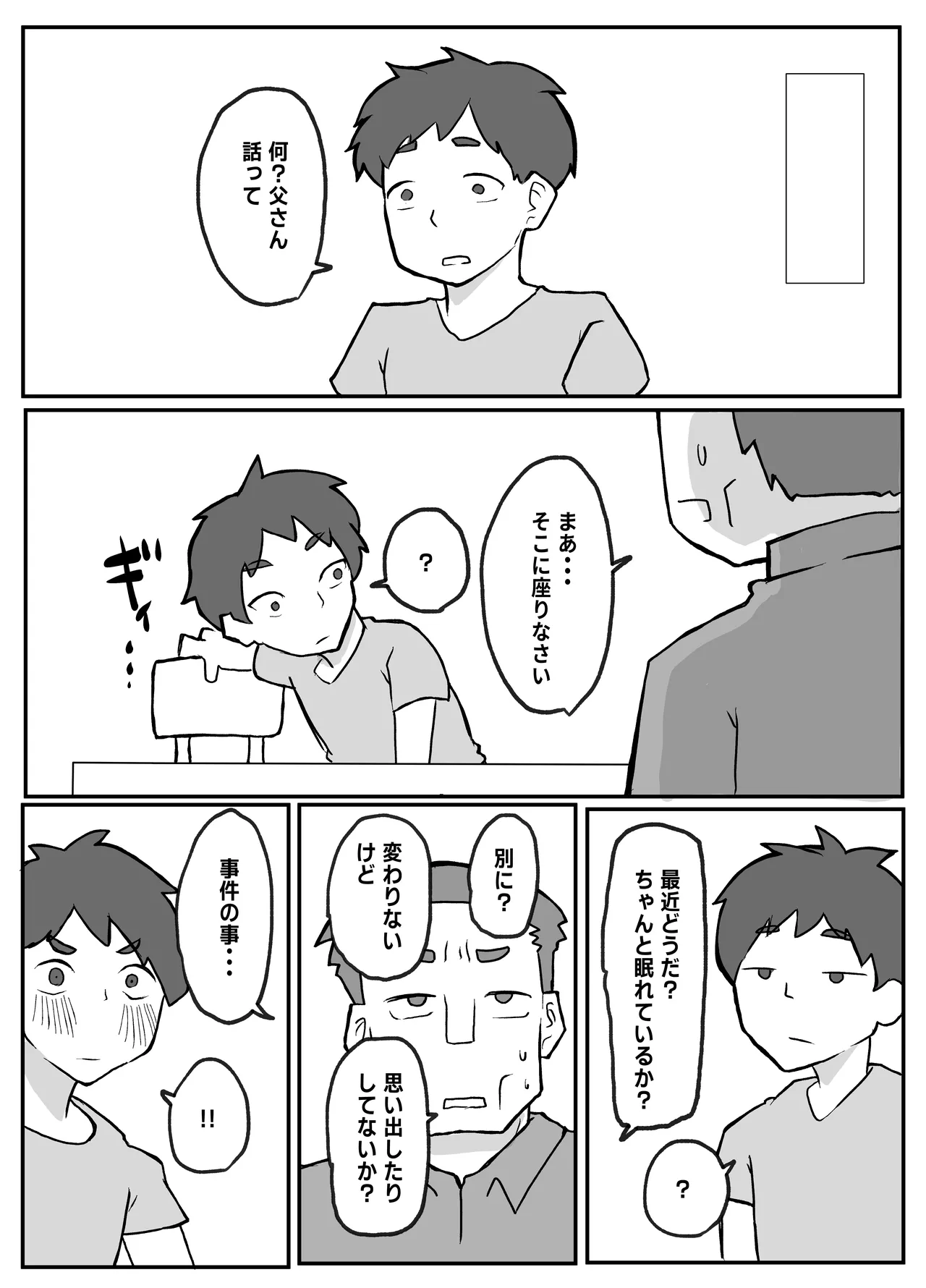 [Otto]Donichi ni Kazoku no Menomae de Goutou ni Okasare Tsuzuketa Hahaoya Page 70