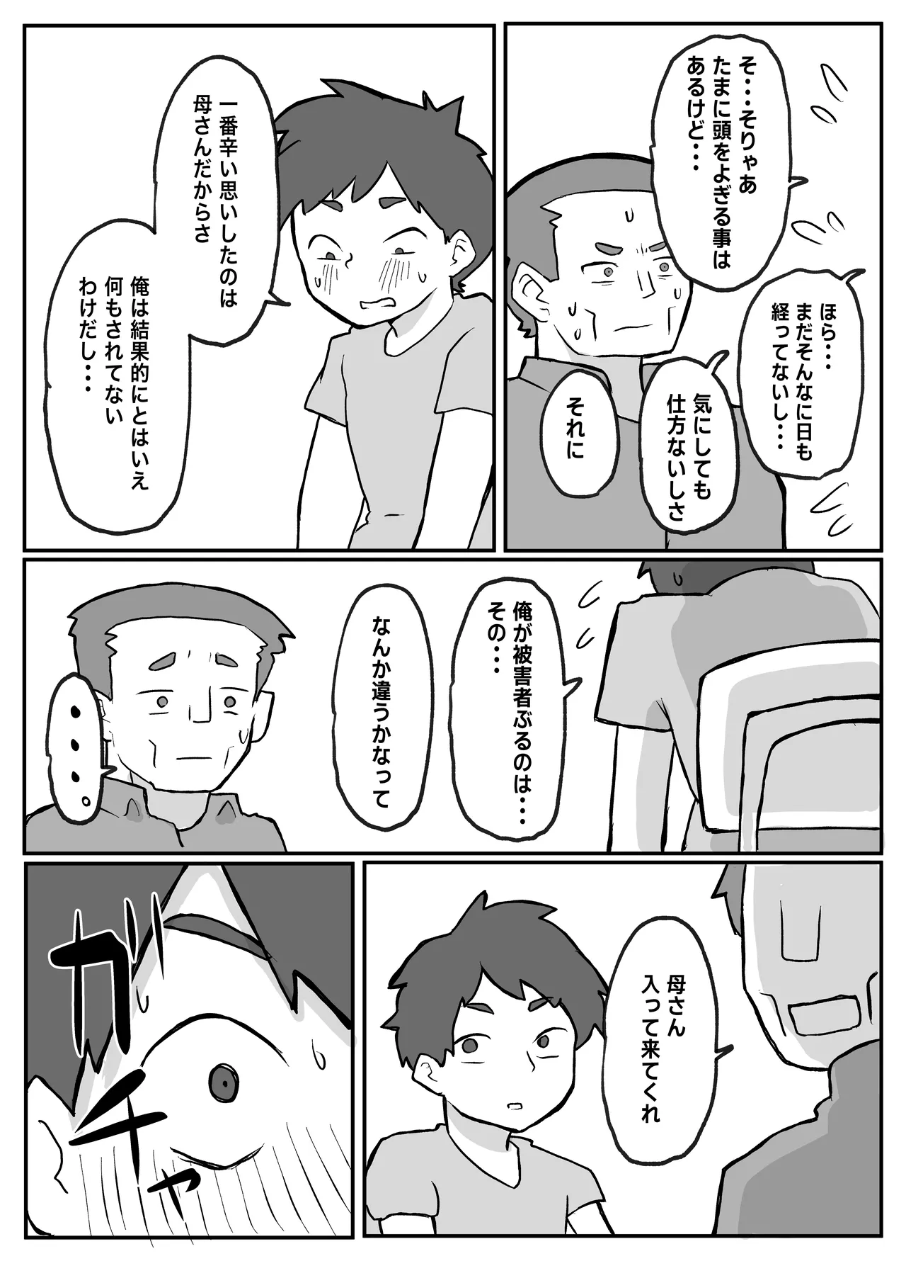 [Otto]Donichi ni Kazoku no Menomae de Goutou ni Okasare Tsuzuketa Hahaoya Page 71