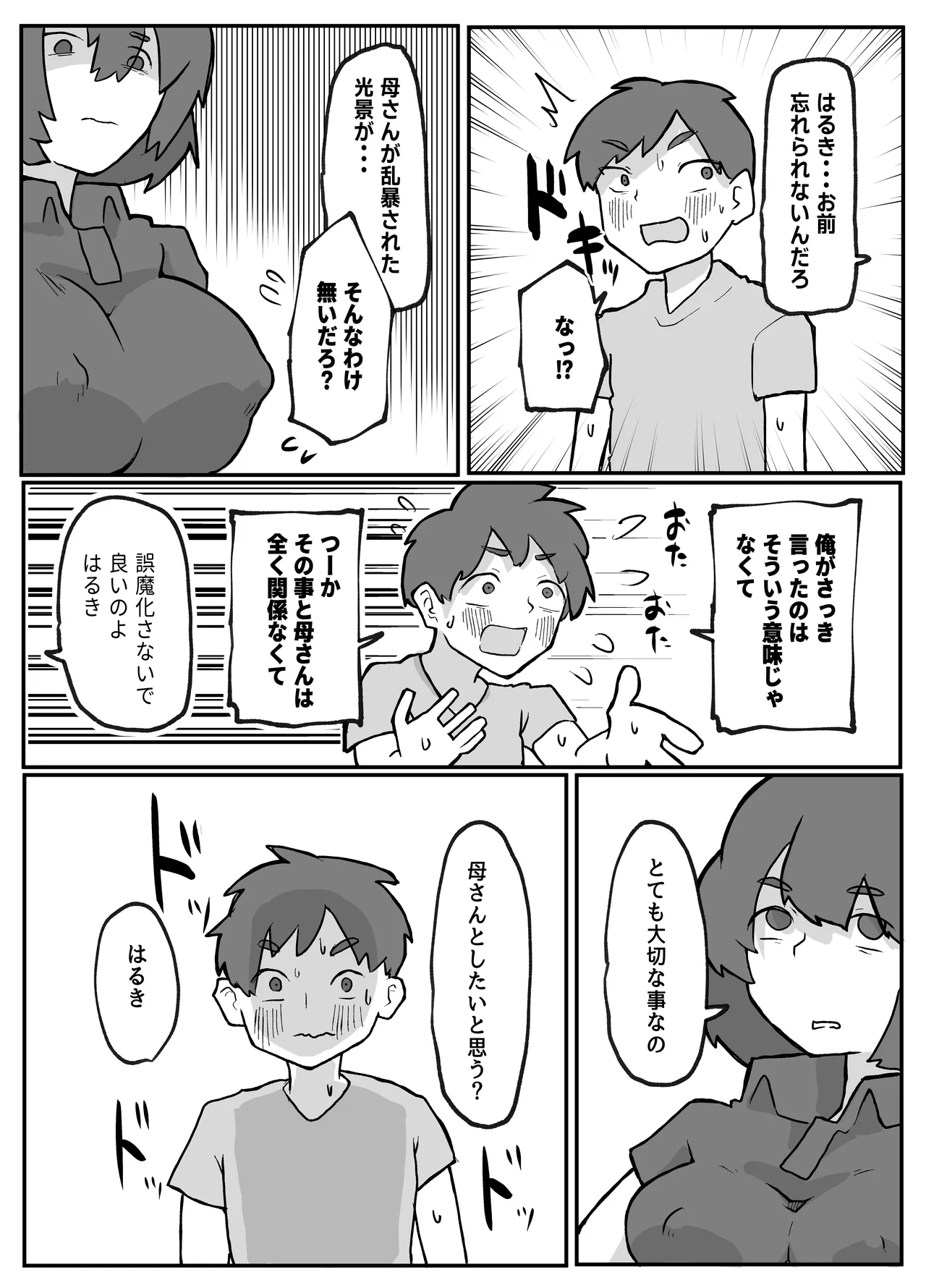 [Otto]Donichi ni Kazoku no Menomae de Goutou ni Okasare Tsuzuketa Hahaoya Page 73