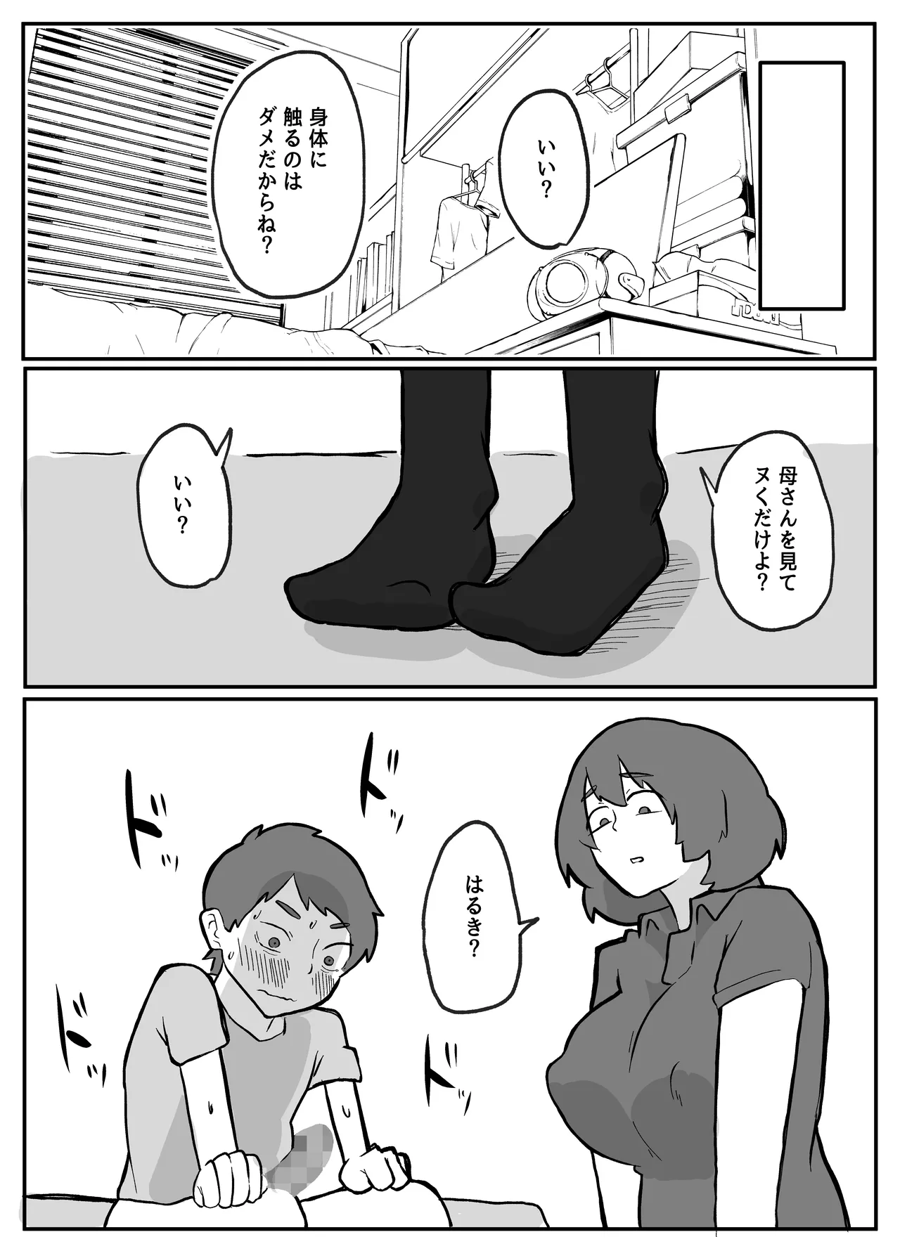 [Otto]Donichi ni Kazoku no Menomae de Goutou ni Okasare Tsuzuketa Hahaoya Page 74