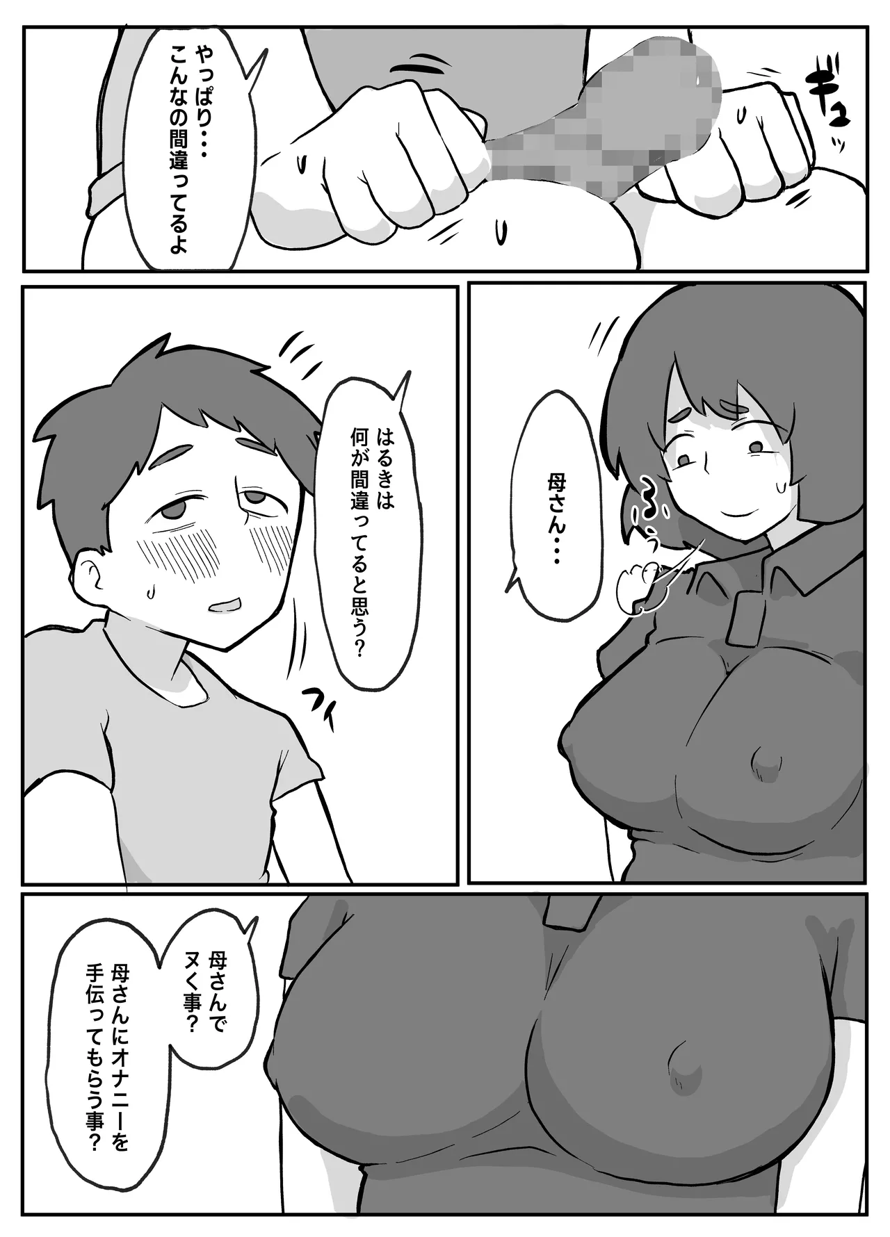 [Otto]Donichi ni Kazoku no Menomae de Goutou ni Okasare Tsuzuketa Hahaoya Page 75