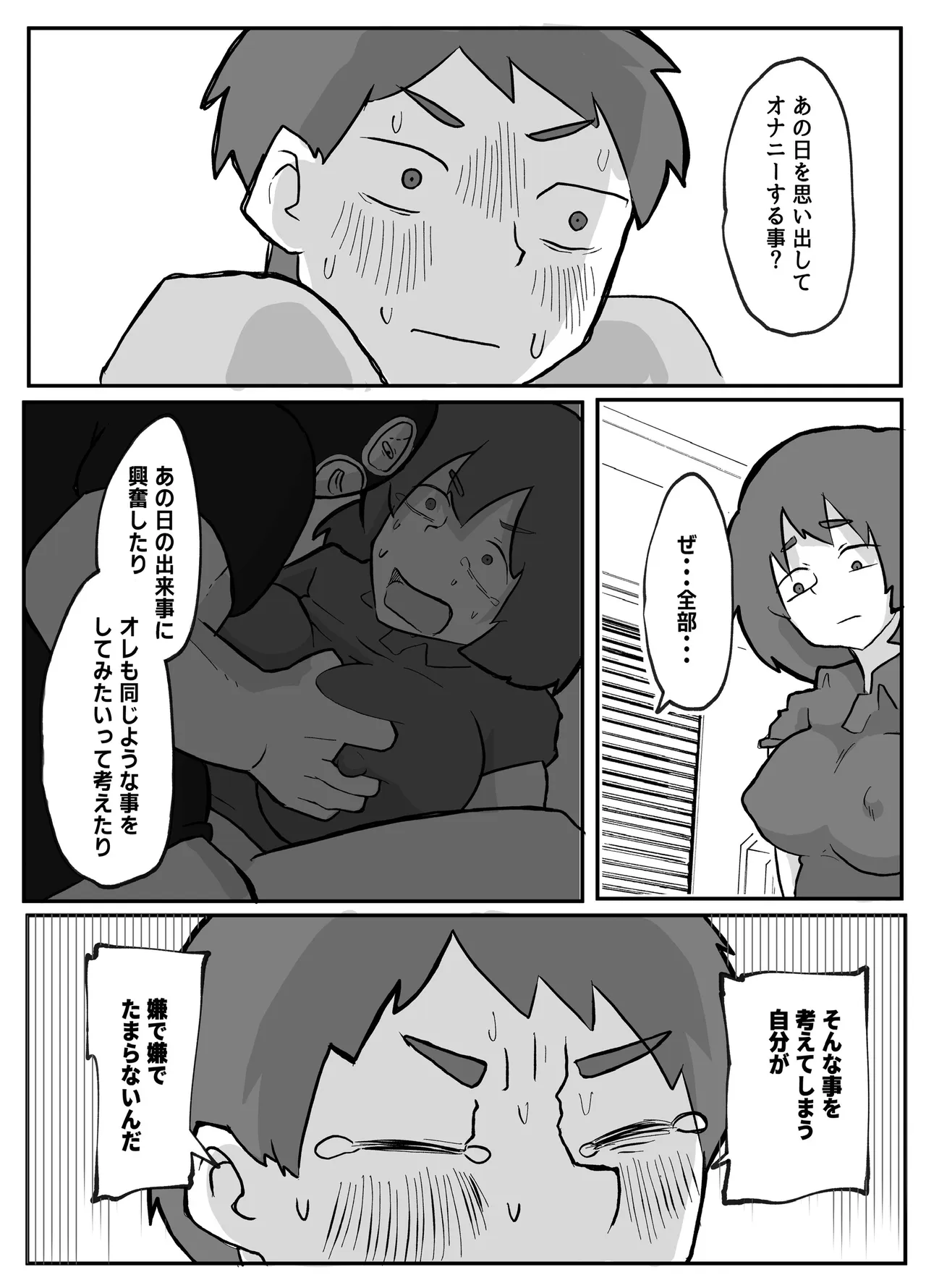 [Otto]Donichi ni Kazoku no Menomae de Goutou ni Okasare Tsuzuketa Hahaoya Page 76