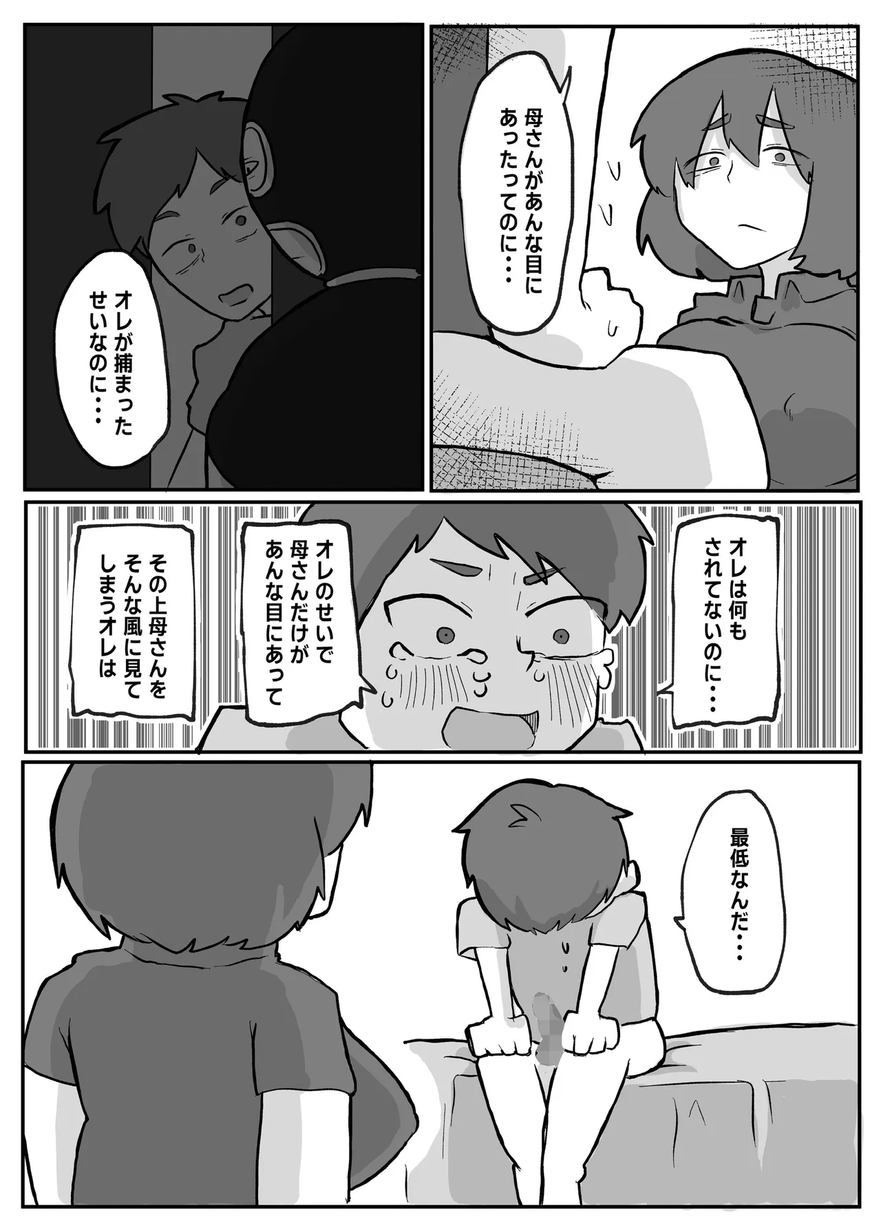 [Otto]Donichi ni Kazoku no Menomae de Goutou ni Okasare Tsuzuketa Hahaoya Page 77