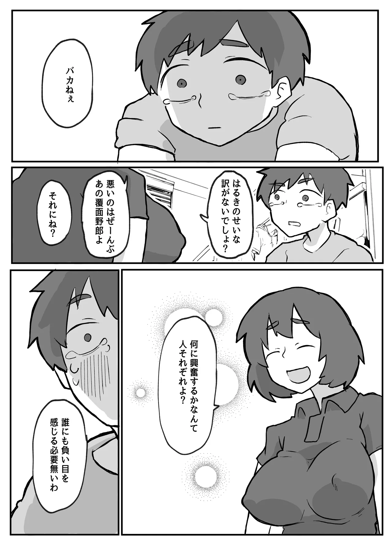 [Otto]Donichi ni Kazoku no Menomae de Goutou ni Okasare Tsuzuketa Hahaoya Page 78