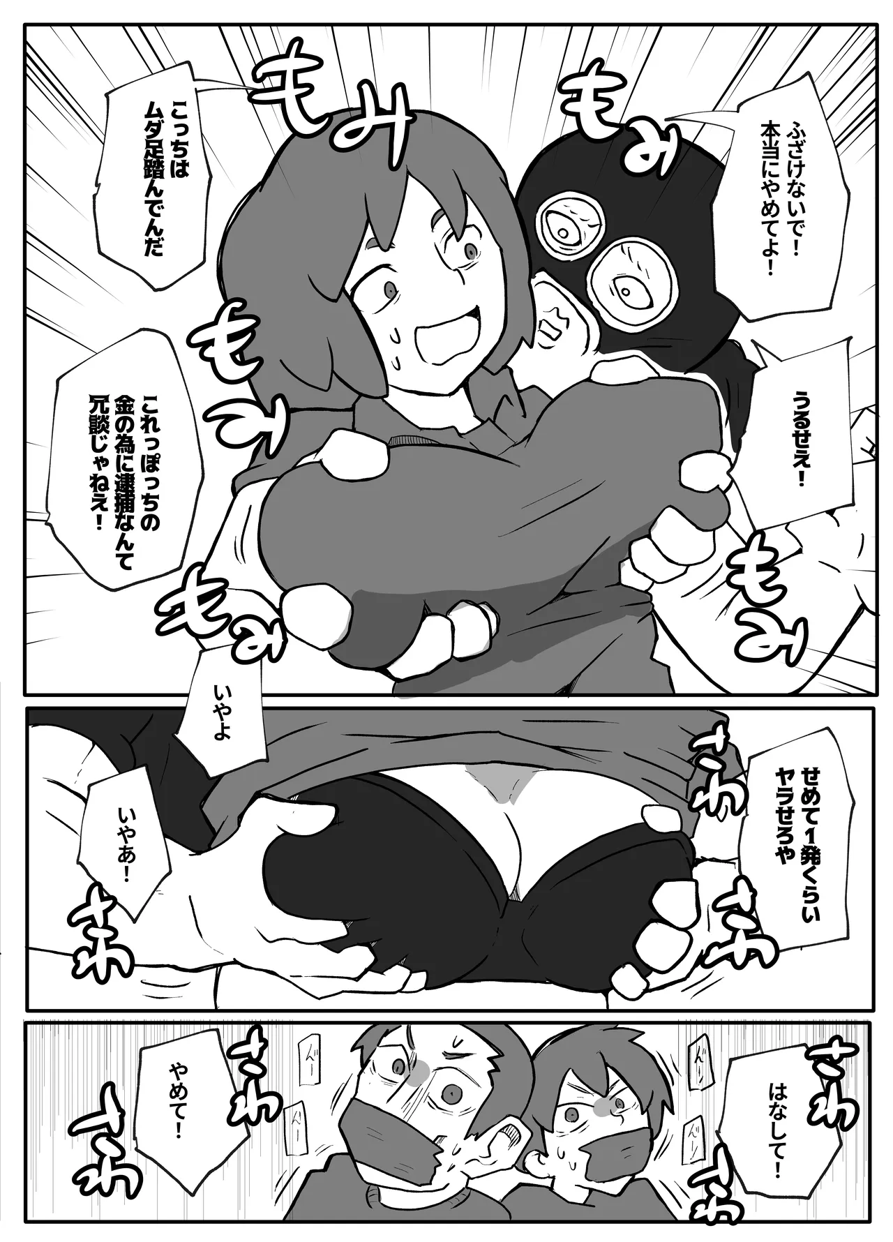 [Otto]Donichi ni Kazoku no Menomae de Goutou ni Okasare Tsuzuketa Hahaoya Page 8