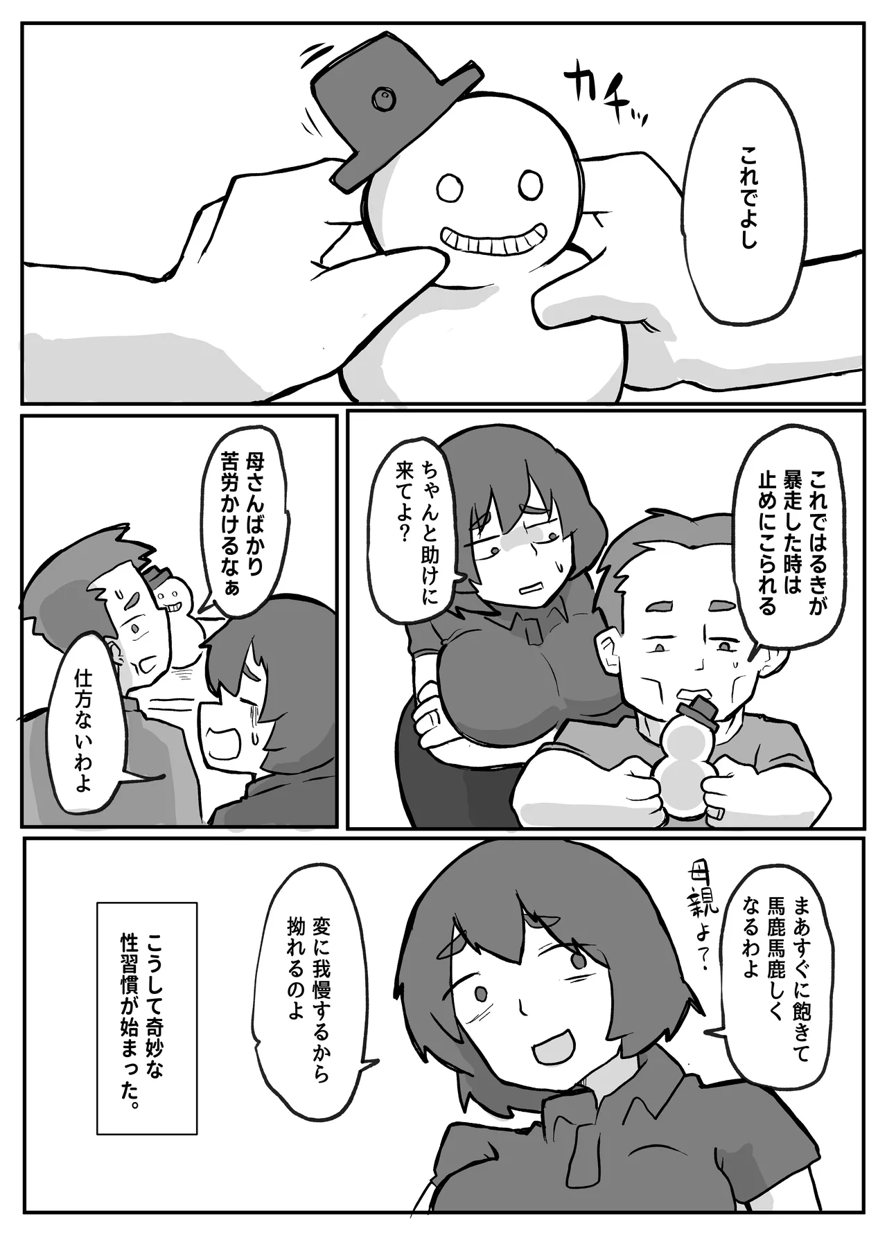 [Otto]Donichi ni Kazoku no Menomae de Goutou ni Okasare Tsuzuketa Hahaoya Page 82