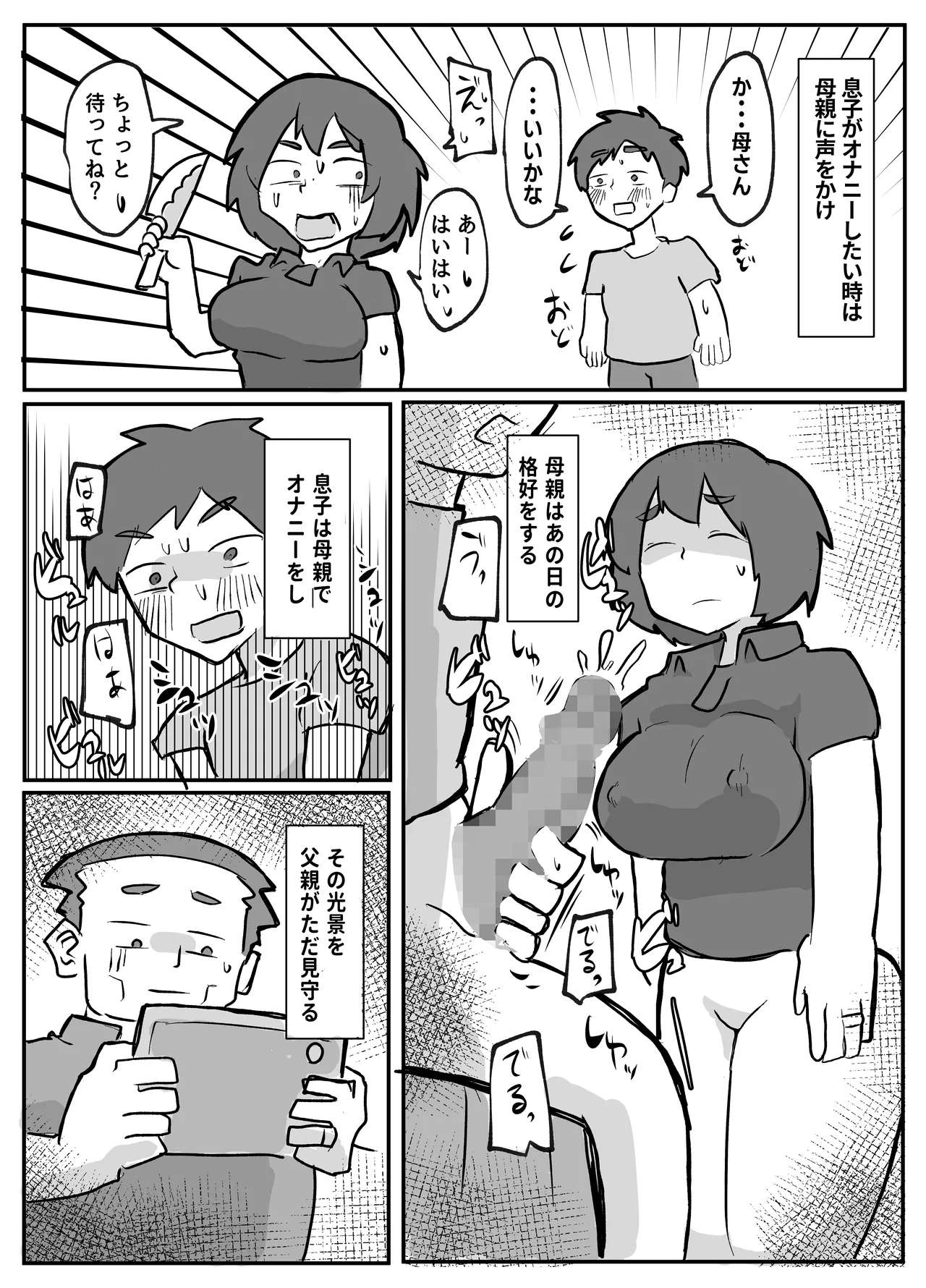 [Otto]Donichi ni Kazoku no Menomae de Goutou ni Okasare Tsuzuketa Hahaoya Page 83