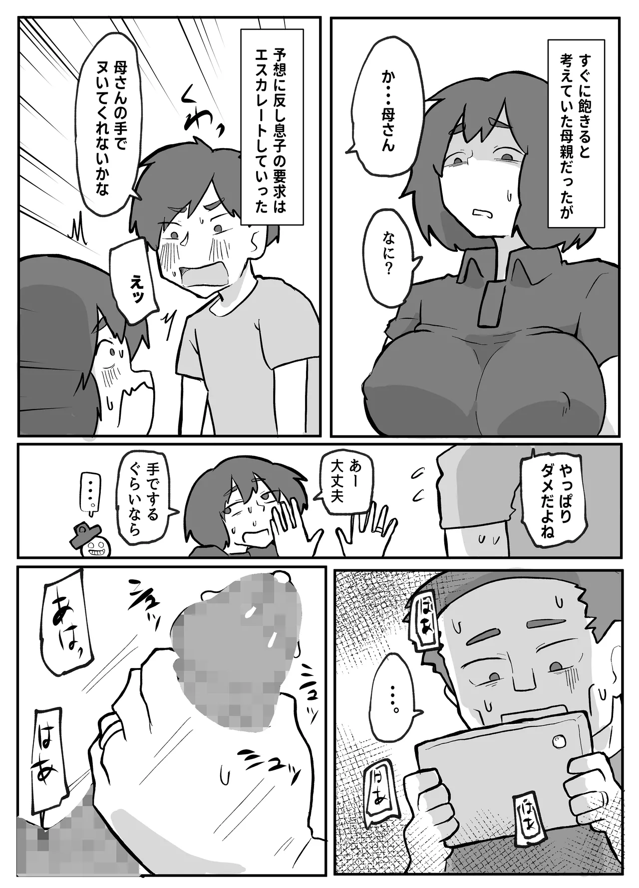 [Otto]Donichi ni Kazoku no Menomae de Goutou ni Okasare Tsuzuketa Hahaoya Page 84