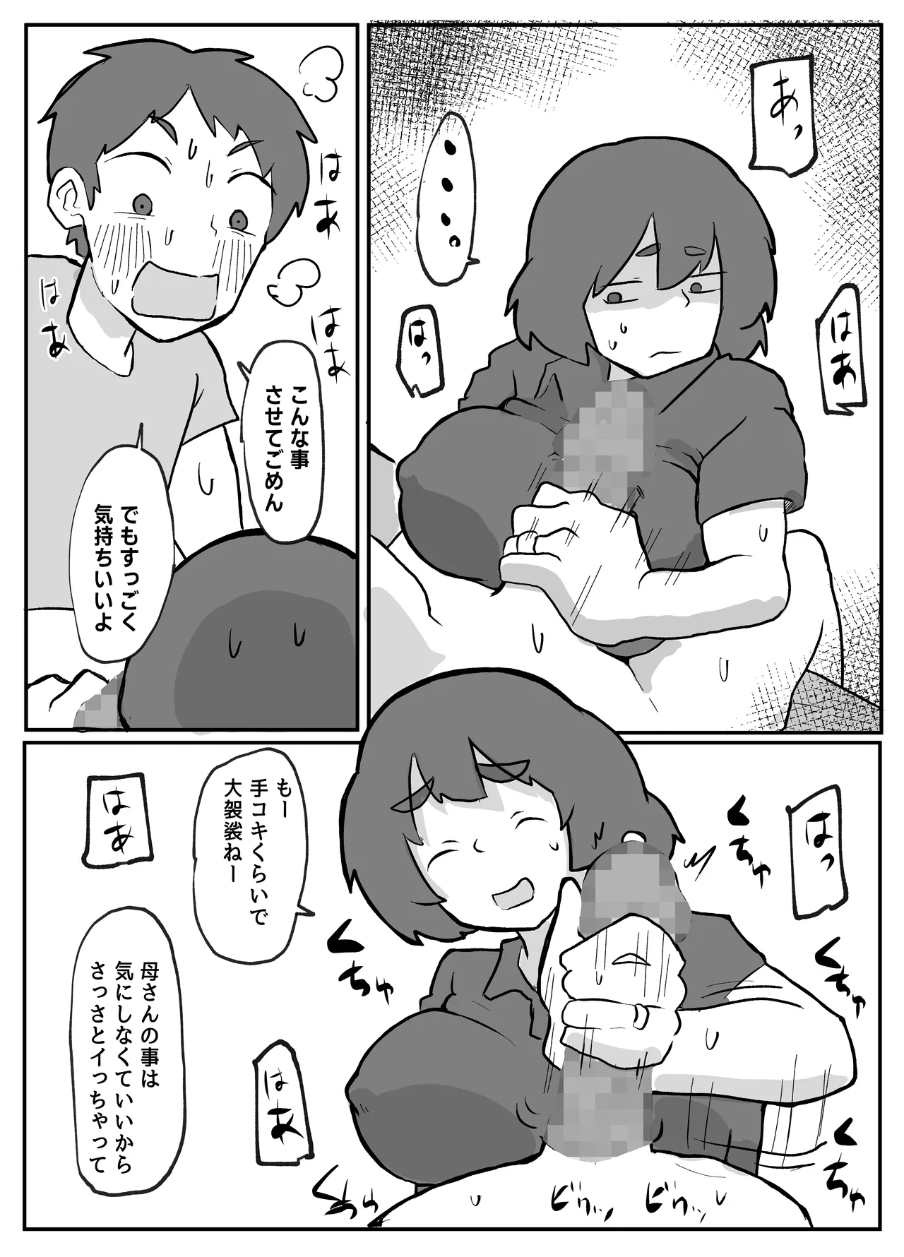 [Otto]Donichi ni Kazoku no Menomae de Goutou ni Okasare Tsuzuketa Hahaoya Page 85