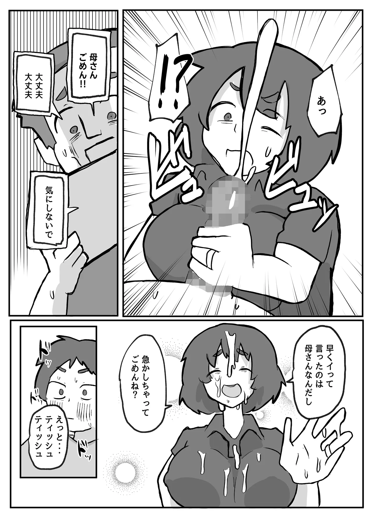 [Otto]Donichi ni Kazoku no Menomae de Goutou ni Okasare Tsuzuketa Hahaoya Page 86