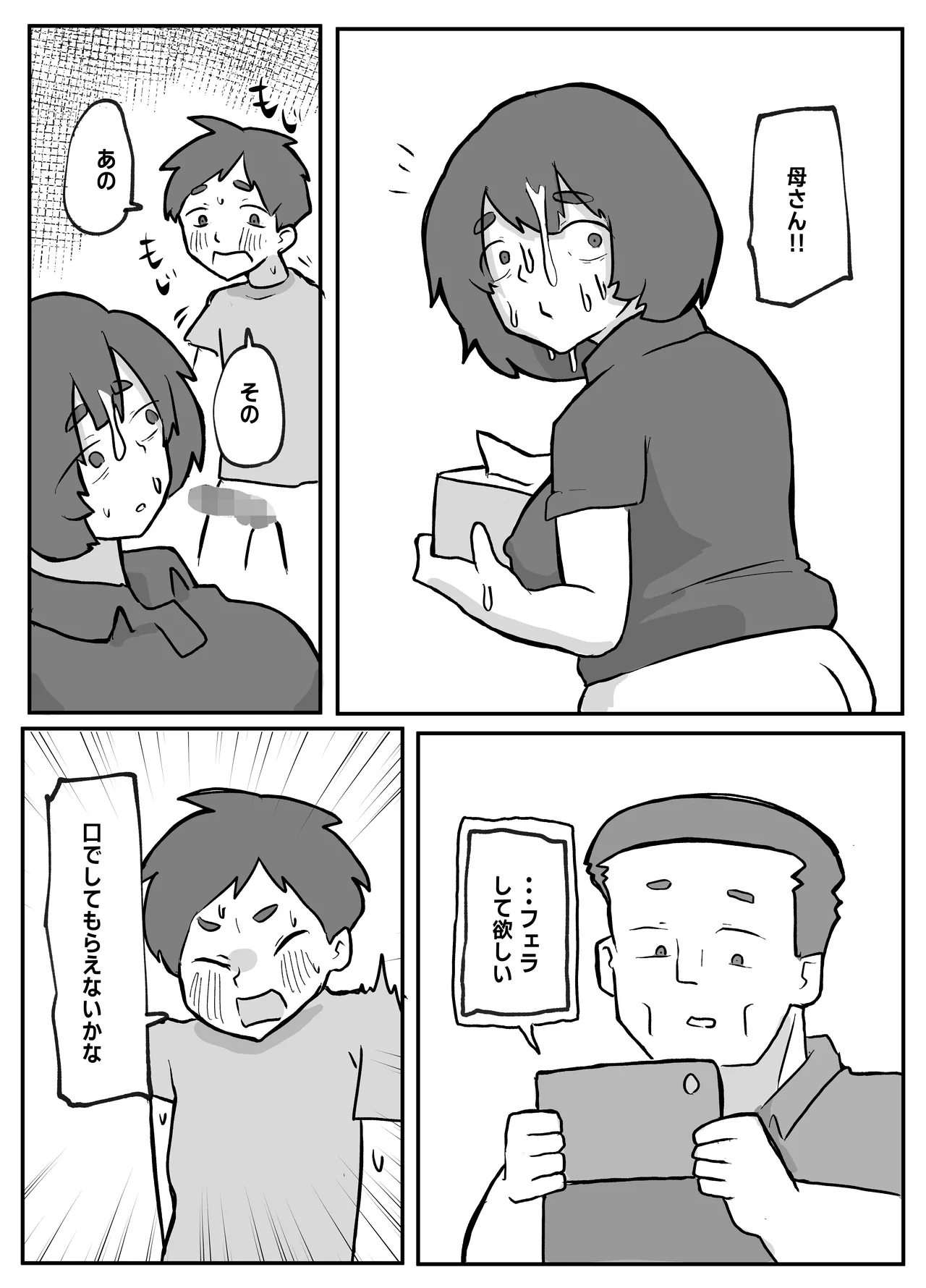 [Otto]Donichi ni Kazoku no Menomae de Goutou ni Okasare Tsuzuketa Hahaoya Page 87