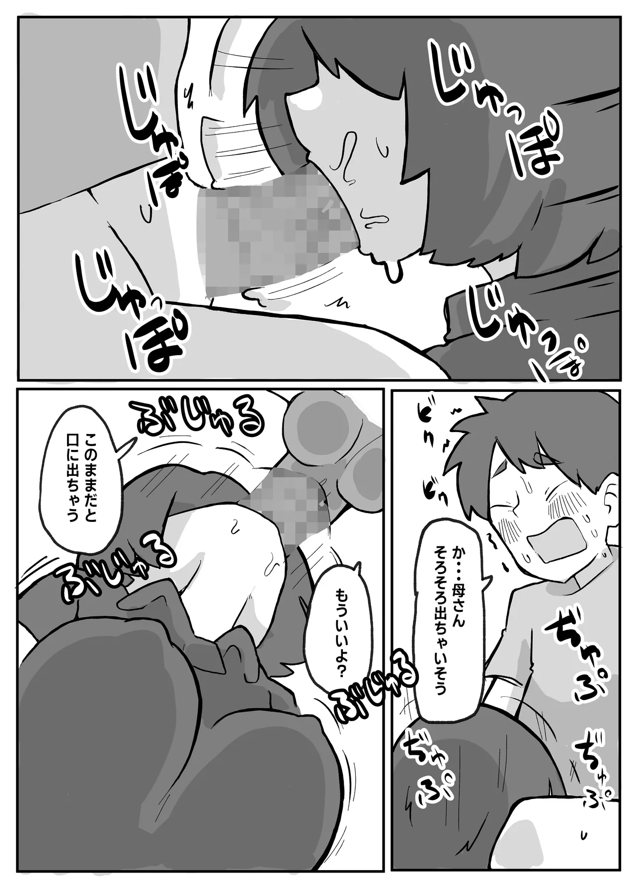 [Otto]Donichi ni Kazoku no Menomae de Goutou ni Okasare Tsuzuketa Hahaoya Page 90
