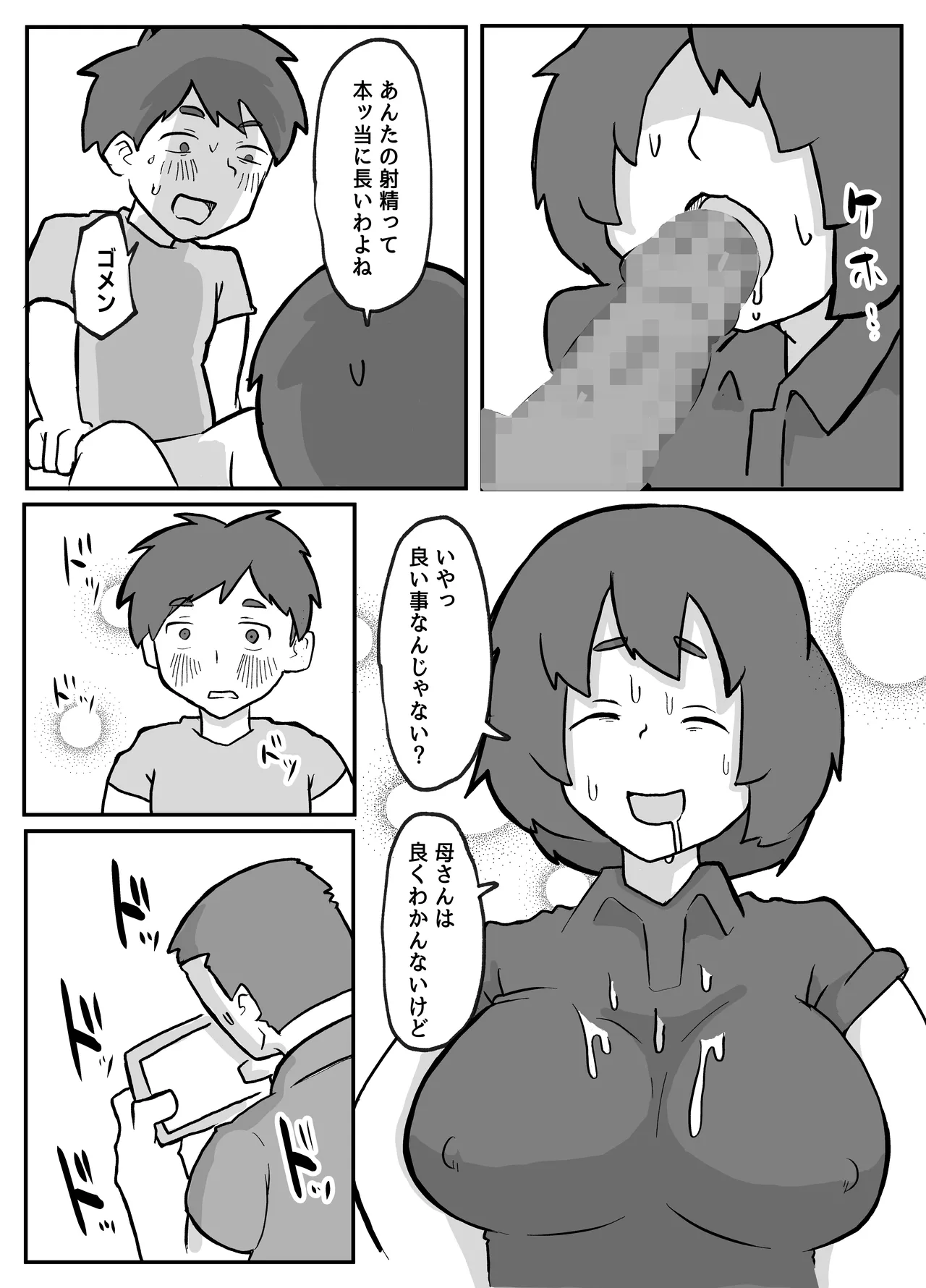 [Otto]Donichi ni Kazoku no Menomae de Goutou ni Okasare Tsuzuketa Hahaoya Page 93
